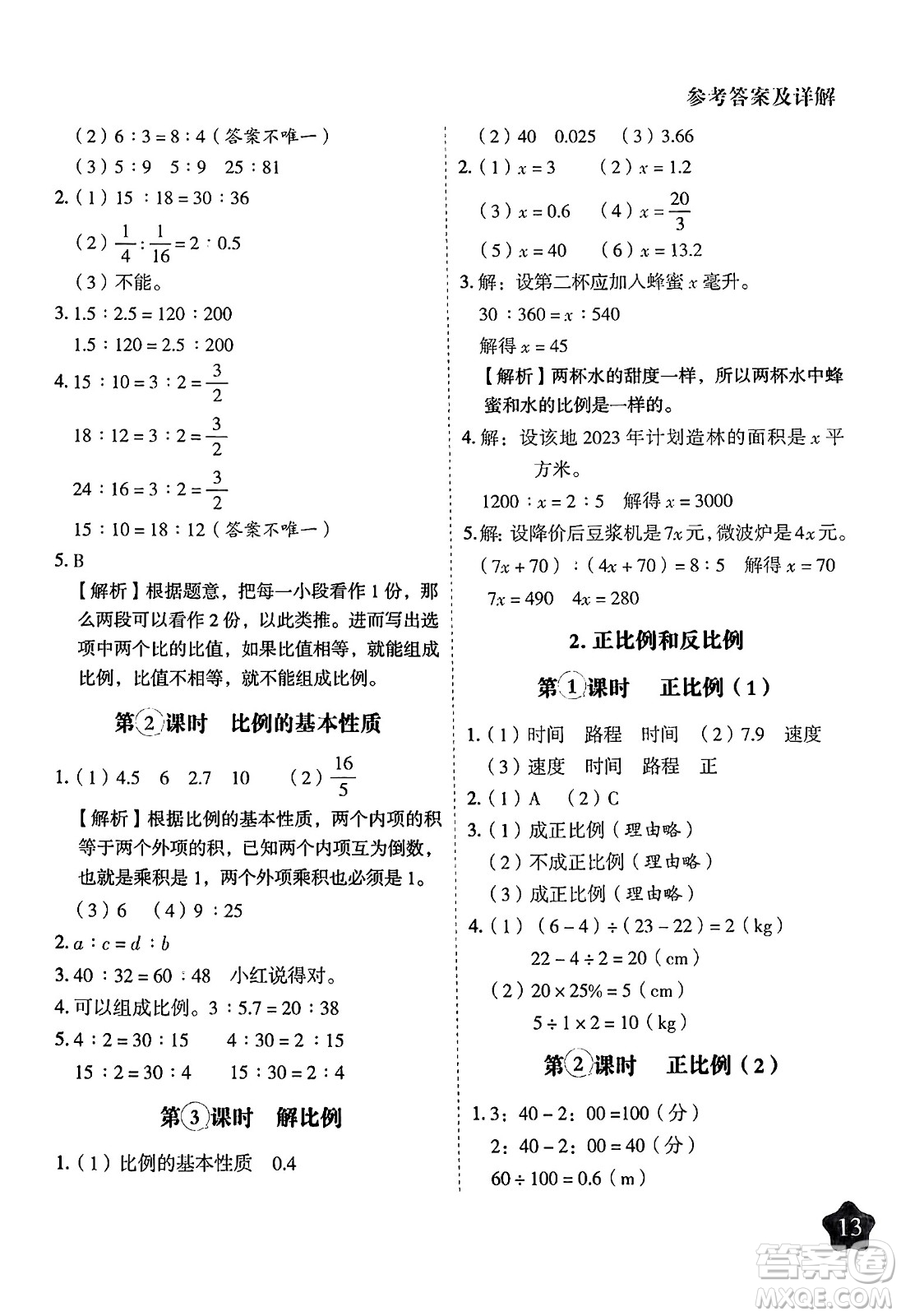 西安出版社2024年春黃岡隨堂練六年級數(shù)學下冊人教版答案