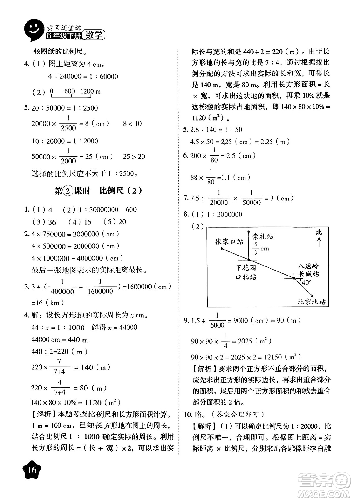 西安出版社2024年春黃岡隨堂練六年級數(shù)學下冊人教版答案