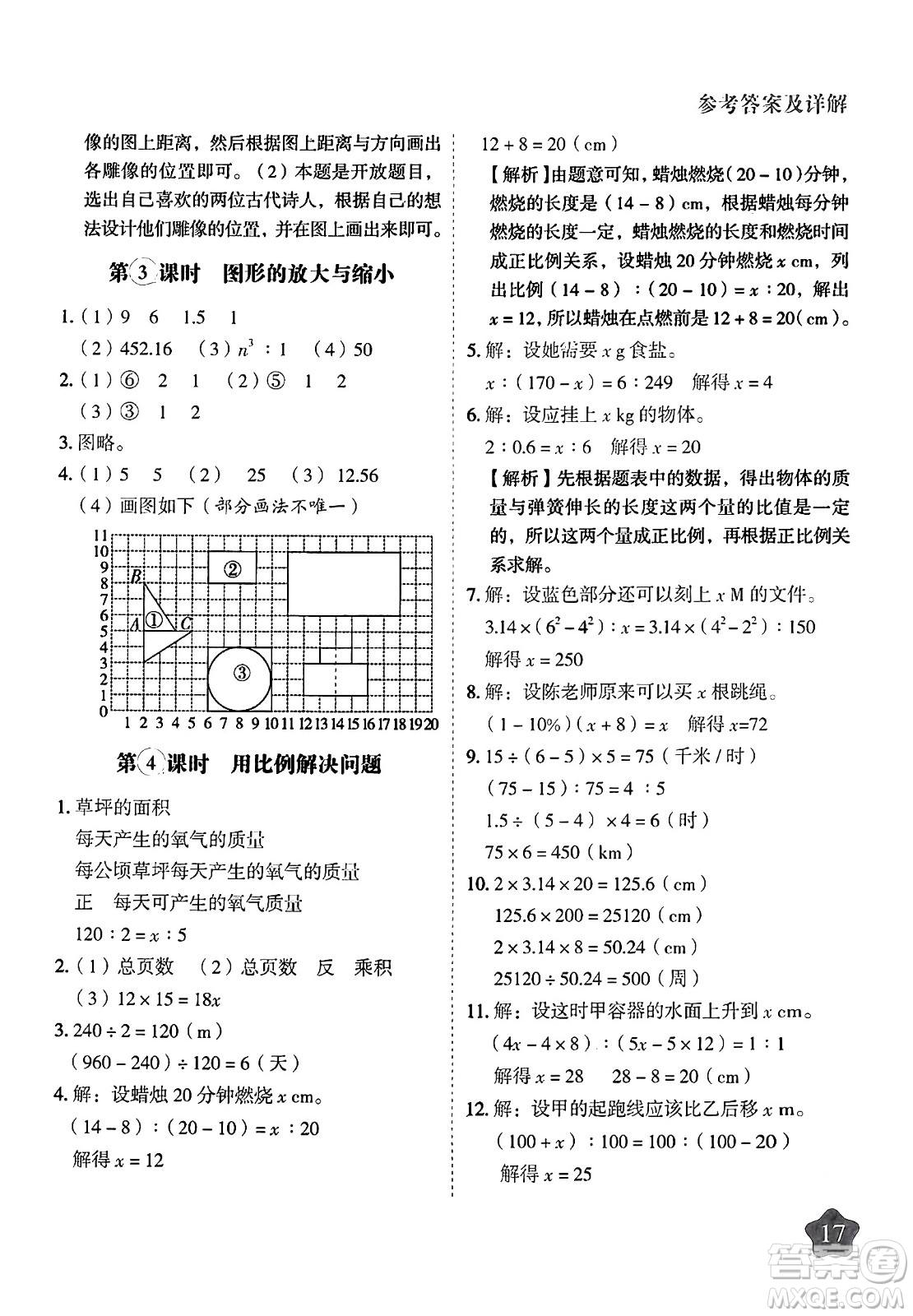 西安出版社2024年春黃岡隨堂練六年級數(shù)學下冊人教版答案