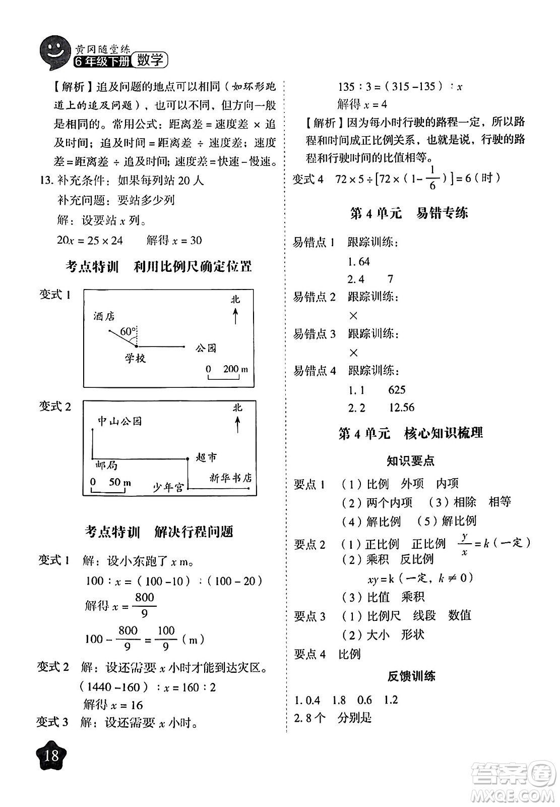 西安出版社2024年春黃岡隨堂練六年級數(shù)學下冊人教版答案