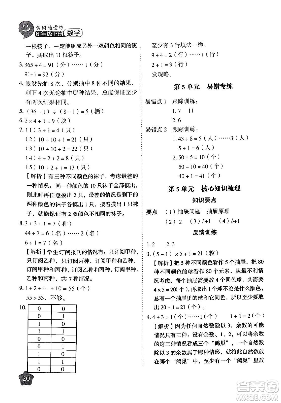 西安出版社2024年春黃岡隨堂練六年級數(shù)學下冊人教版答案