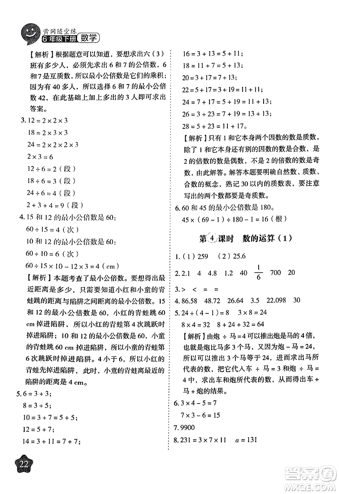 西安出版社2024年春黃岡隨堂練六年級數(shù)學下冊人教版答案