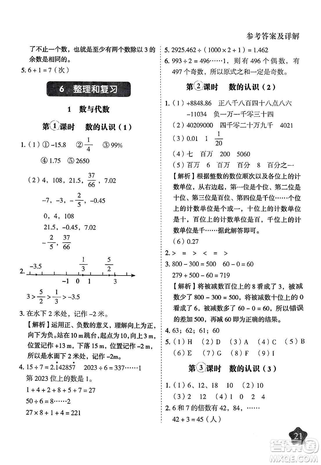 西安出版社2024年春黃岡隨堂練六年級數(shù)學下冊人教版答案