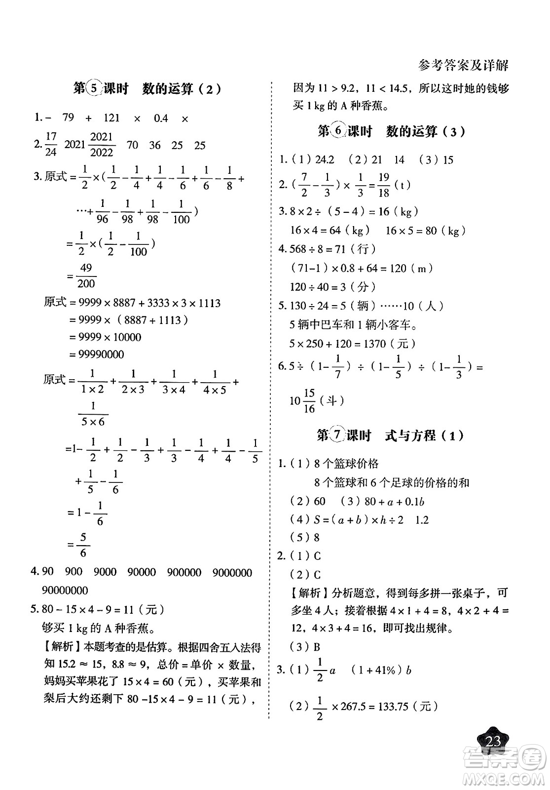 西安出版社2024年春黃岡隨堂練六年級數(shù)學下冊人教版答案