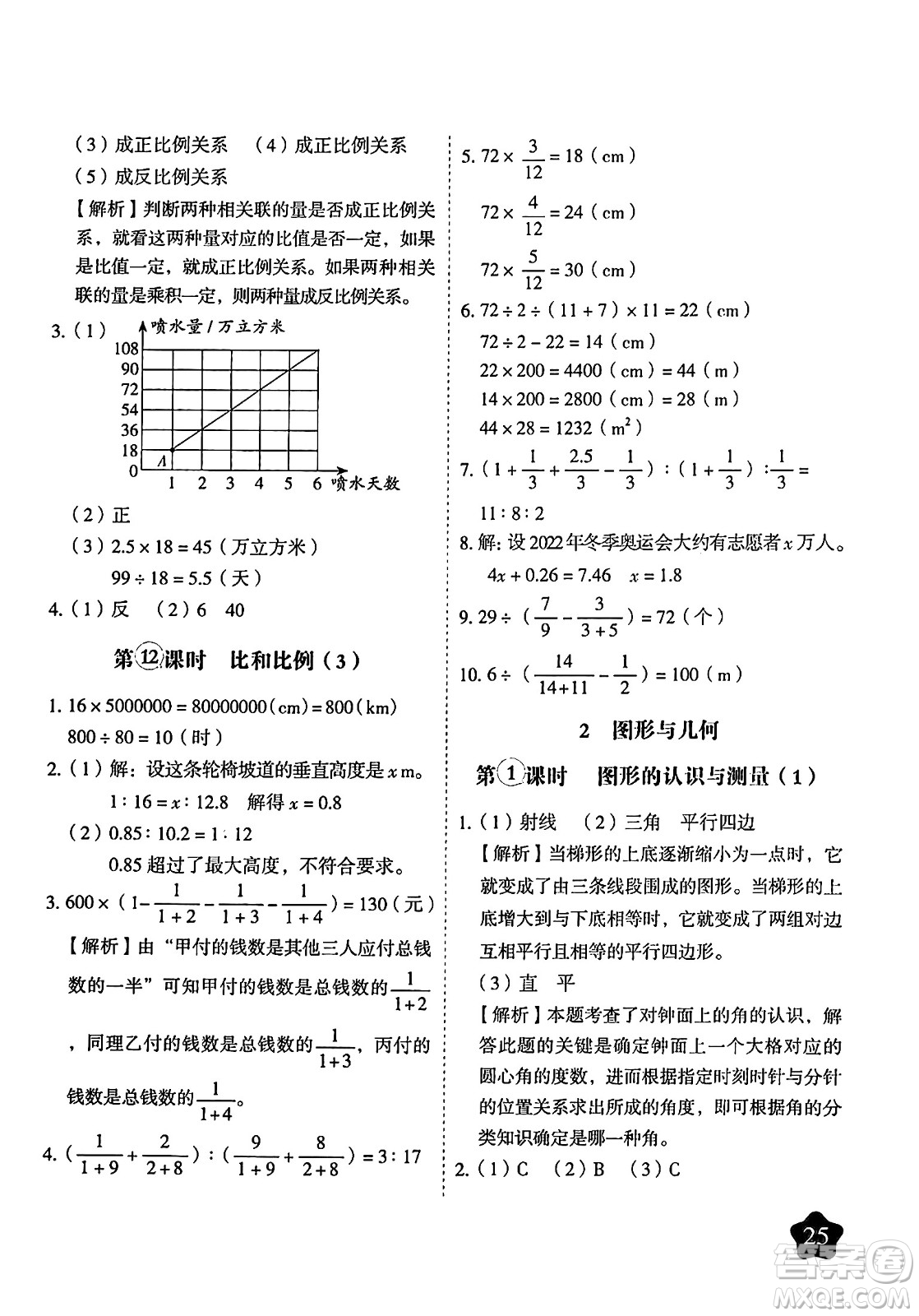 西安出版社2024年春黃岡隨堂練六年級數(shù)學下冊人教版答案