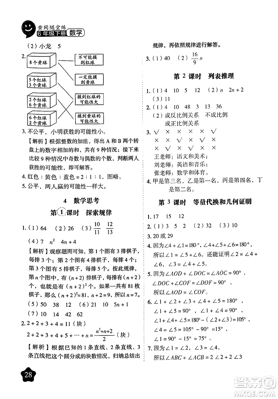 西安出版社2024年春黃岡隨堂練六年級數(shù)學下冊人教版答案