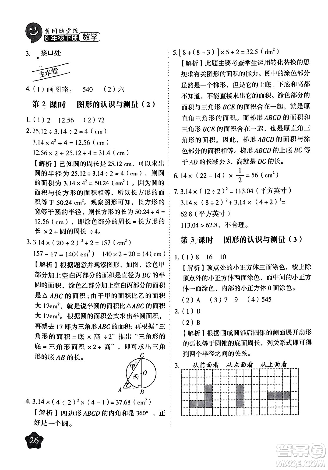 西安出版社2024年春黃岡隨堂練六年級數(shù)學下冊人教版答案