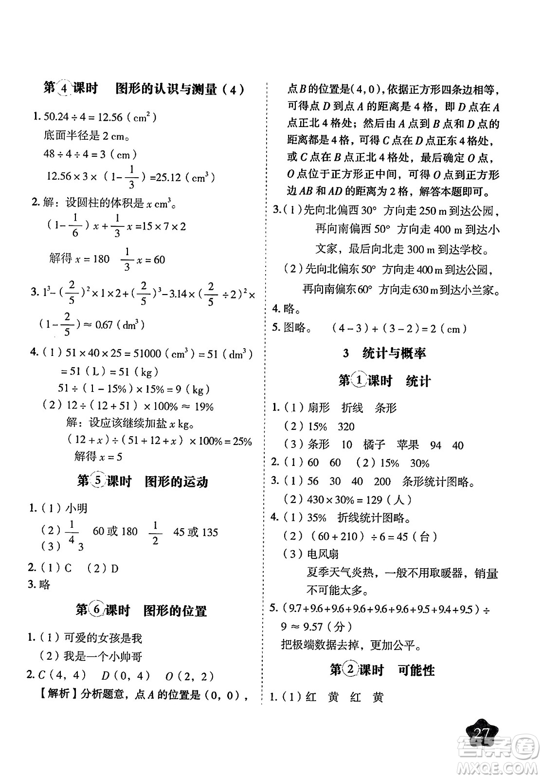 西安出版社2024年春黃岡隨堂練六年級數(shù)學下冊人教版答案