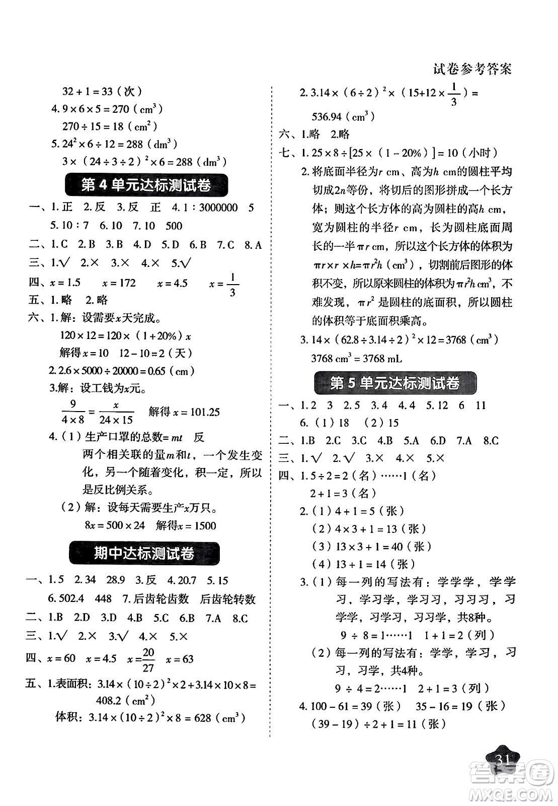 西安出版社2024年春黃岡隨堂練六年級數(shù)學下冊人教版答案