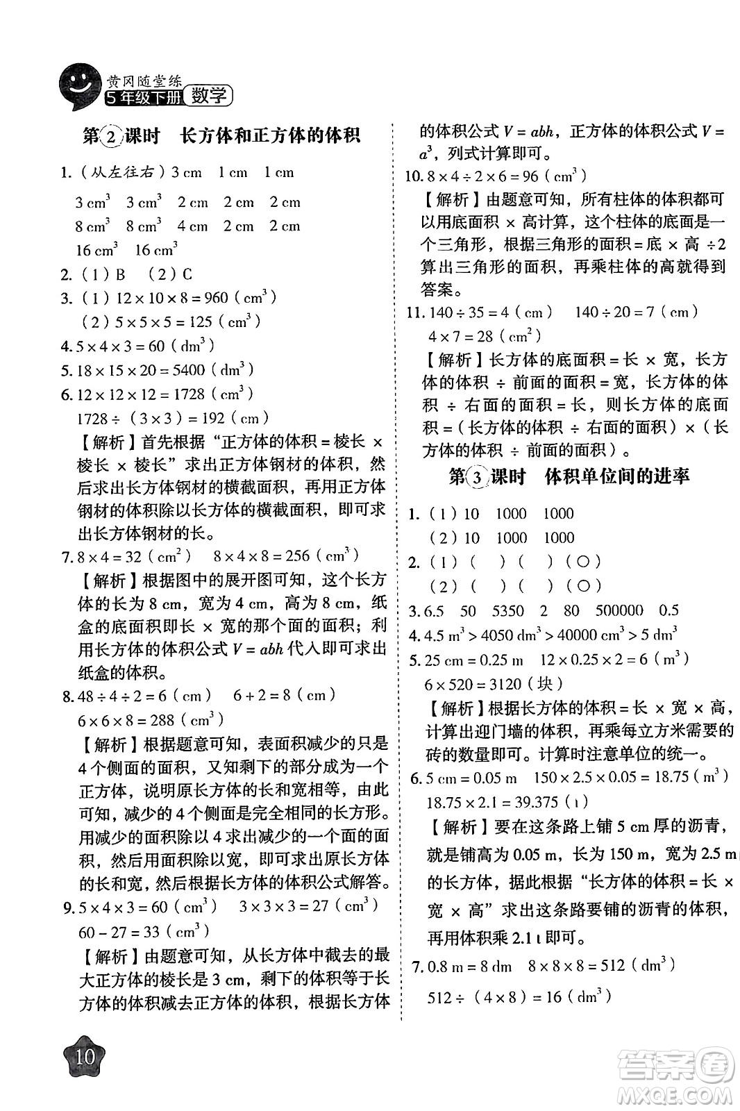 西安出版社2024年春黃岡隨堂練五年級數(shù)學下冊人教版答案