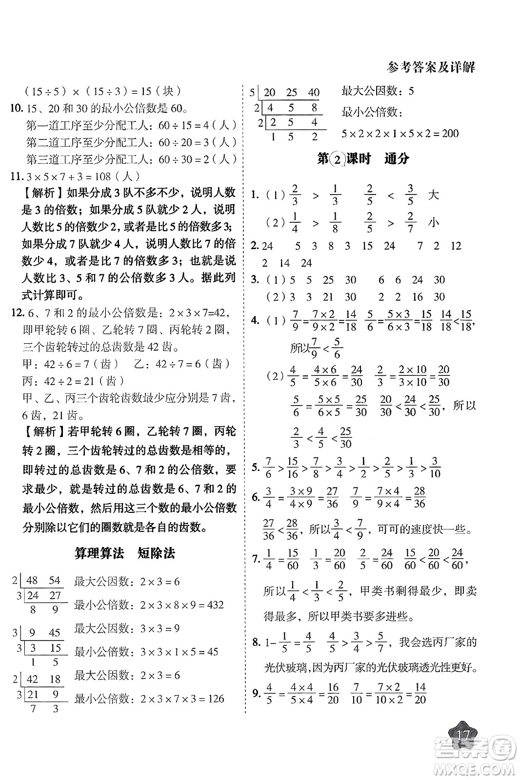 西安出版社2024年春黃岡隨堂練五年級數(shù)學下冊人教版答案