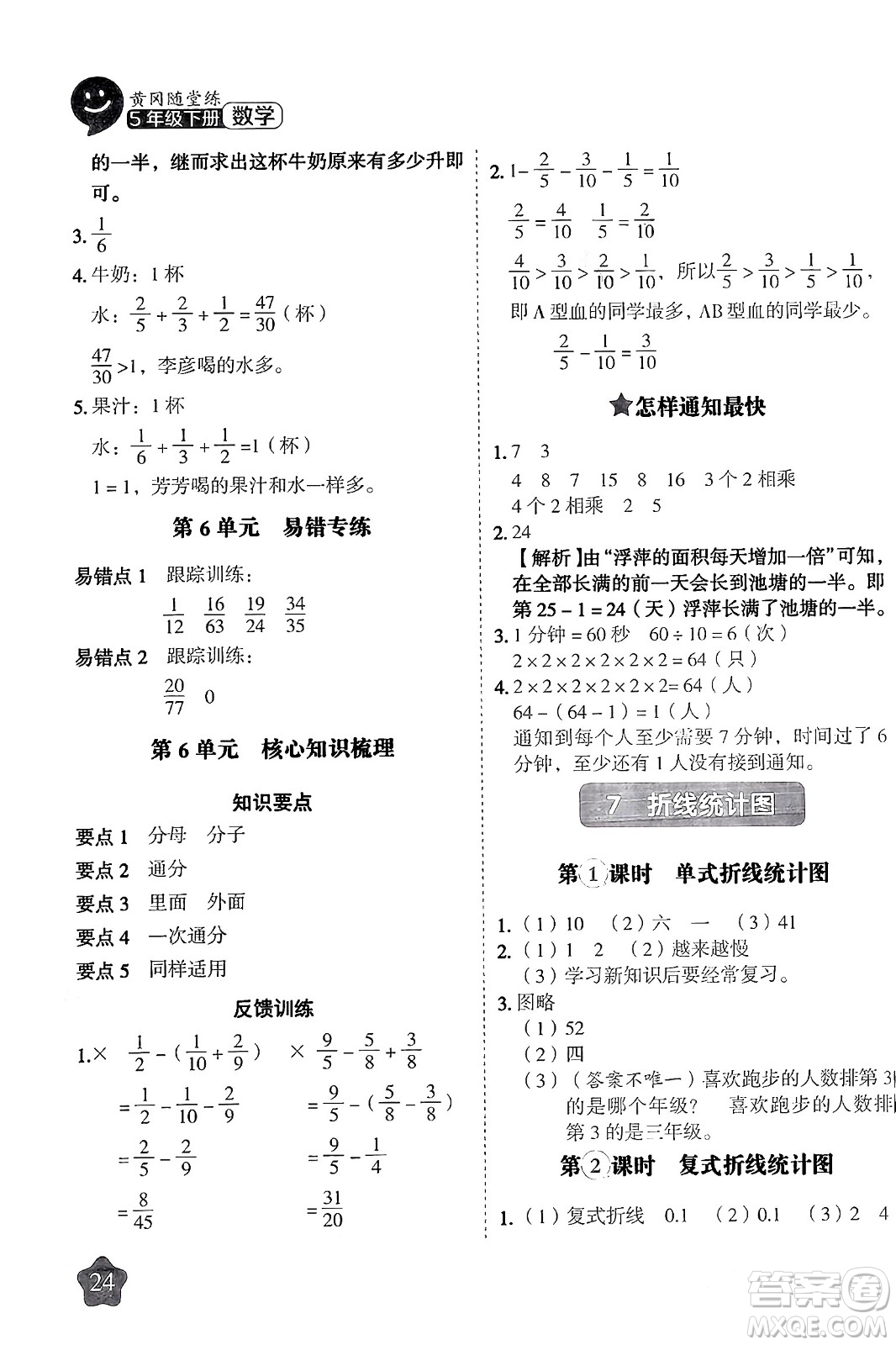 西安出版社2024年春黃岡隨堂練五年級數(shù)學下冊人教版答案