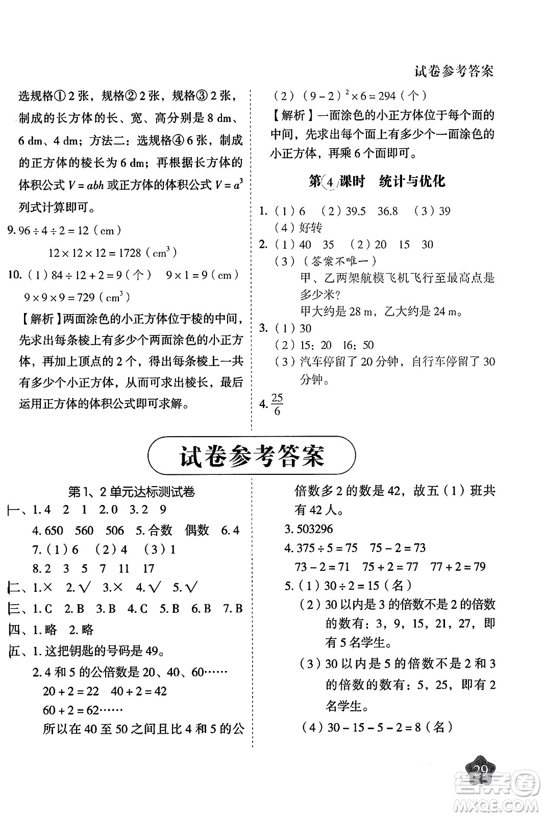 西安出版社2024年春黃岡隨堂練五年級數(shù)學下冊人教版答案