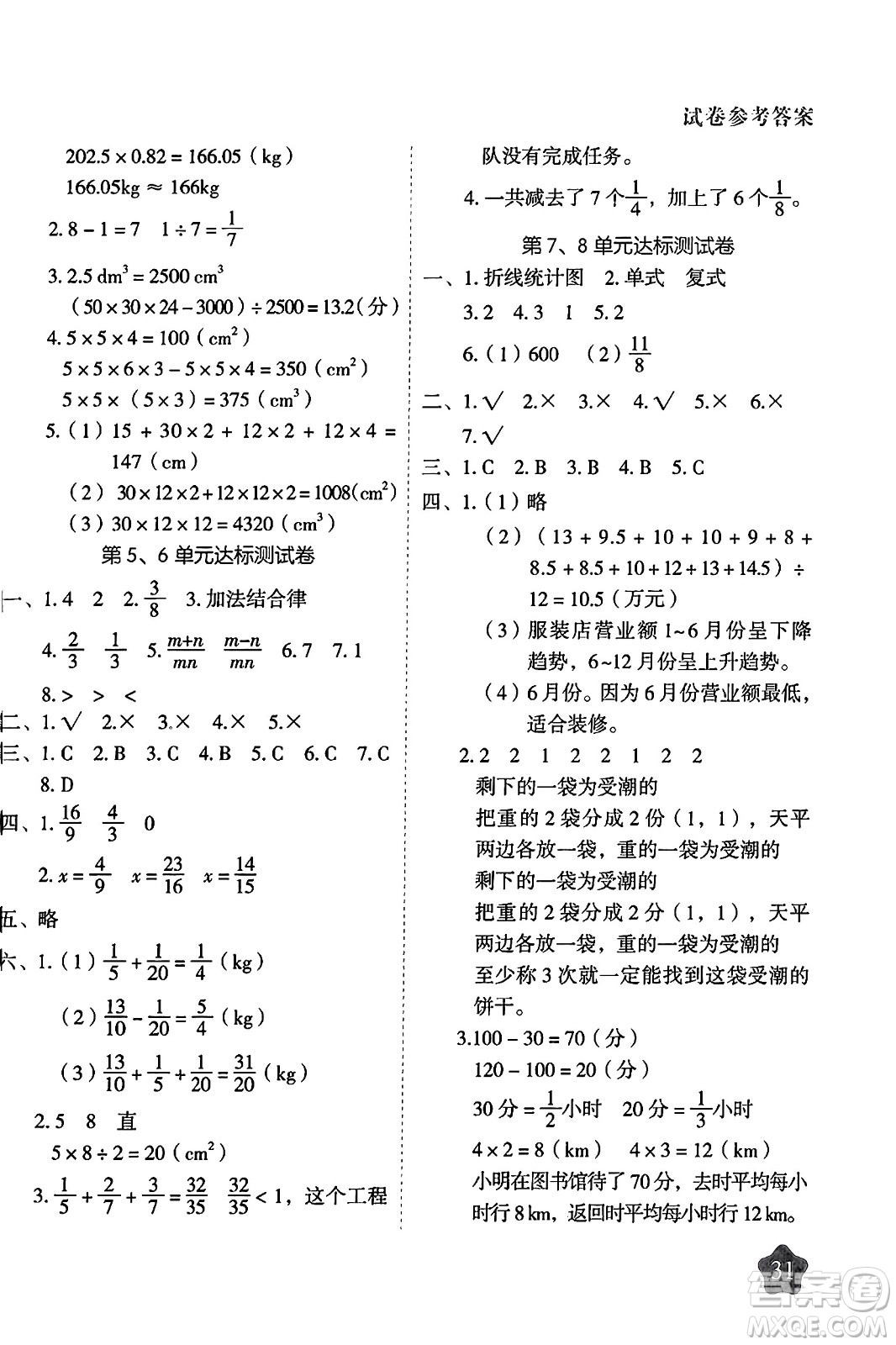 西安出版社2024年春黃岡隨堂練五年級數(shù)學下冊人教版答案