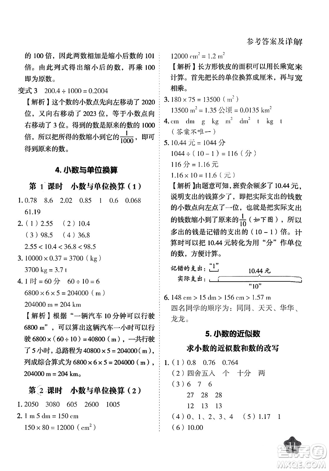 西安出版社2024年春黃岡隨堂練四年級(jí)數(shù)學(xué)下冊(cè)人教版答案