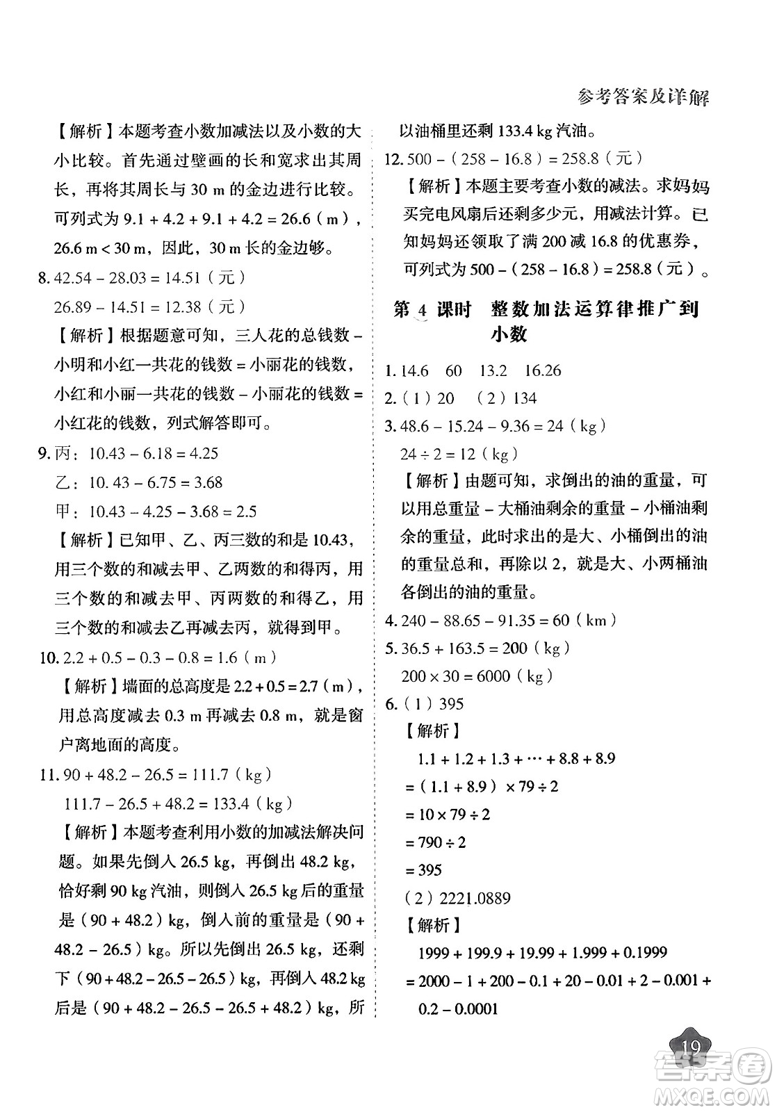 西安出版社2024年春黃岡隨堂練四年級(jí)數(shù)學(xué)下冊(cè)人教版答案