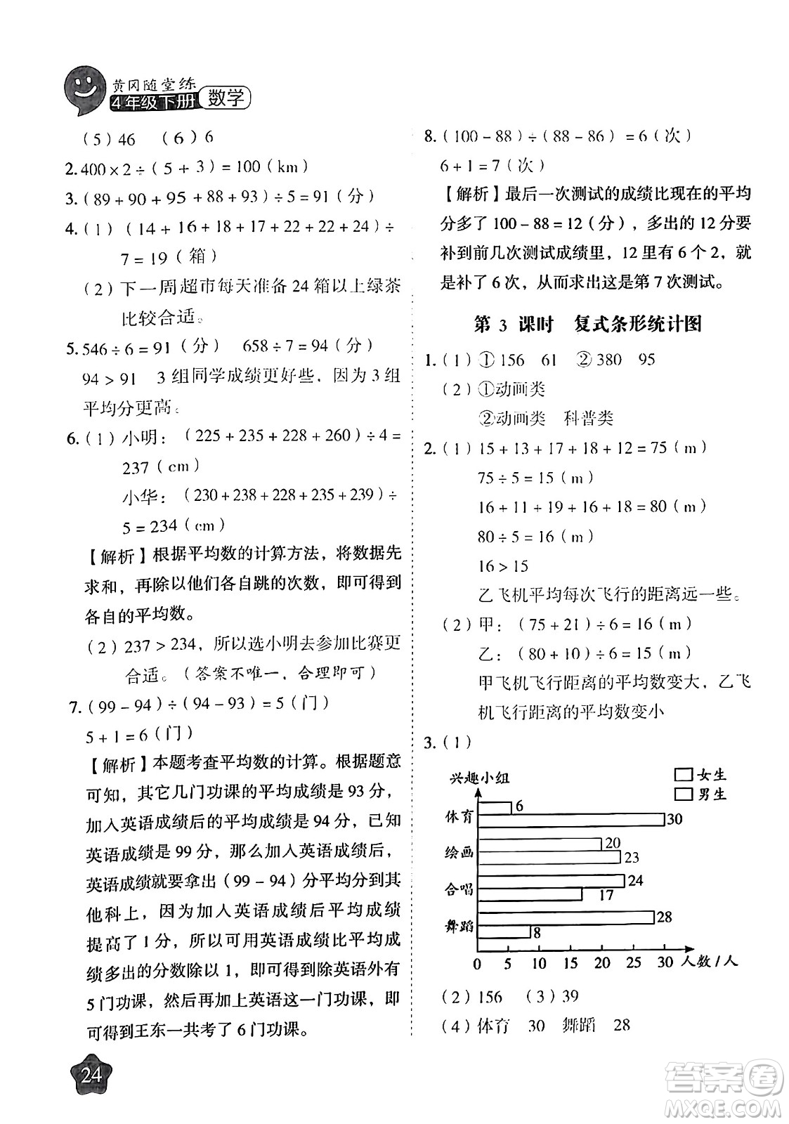 西安出版社2024年春黃岡隨堂練四年級(jí)數(shù)學(xué)下冊(cè)人教版答案