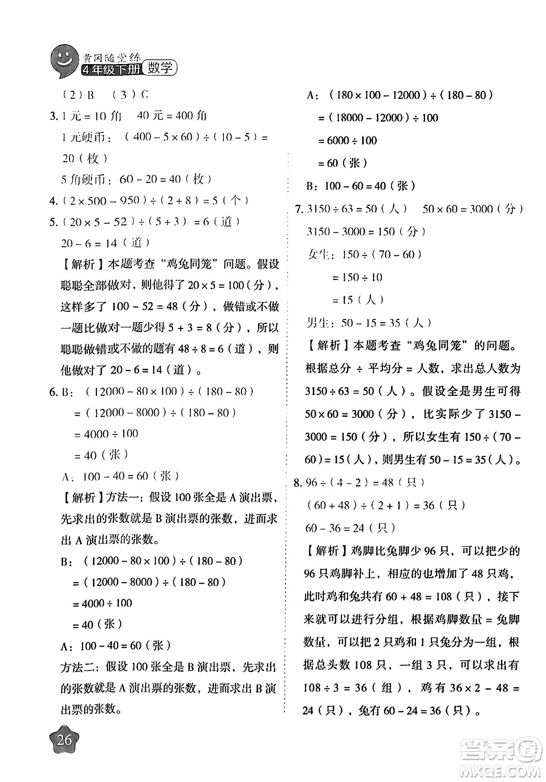 西安出版社2024年春黃岡隨堂練四年級(jí)數(shù)學(xué)下冊(cè)人教版答案