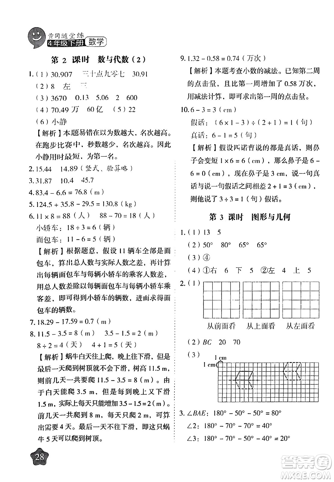 西安出版社2024年春黃岡隨堂練四年級(jí)數(shù)學(xué)下冊(cè)人教版答案