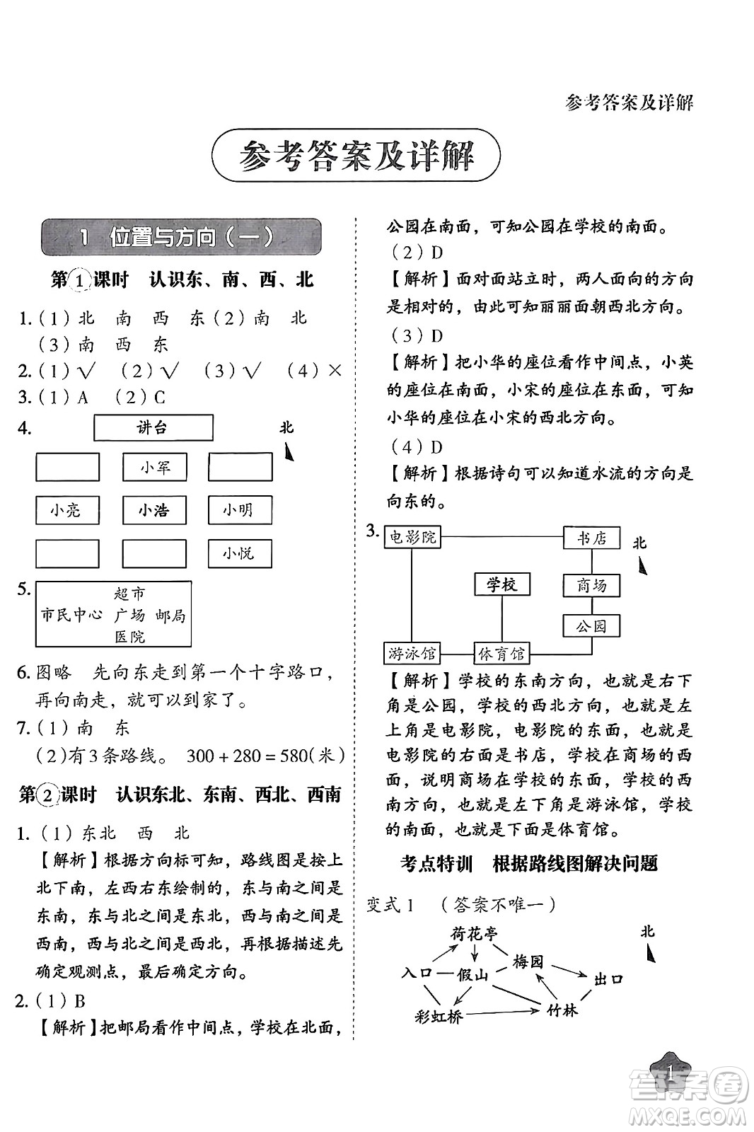 西安出版社2024年春黃岡隨堂練三年級(jí)數(shù)學(xué)下冊(cè)人教版答案