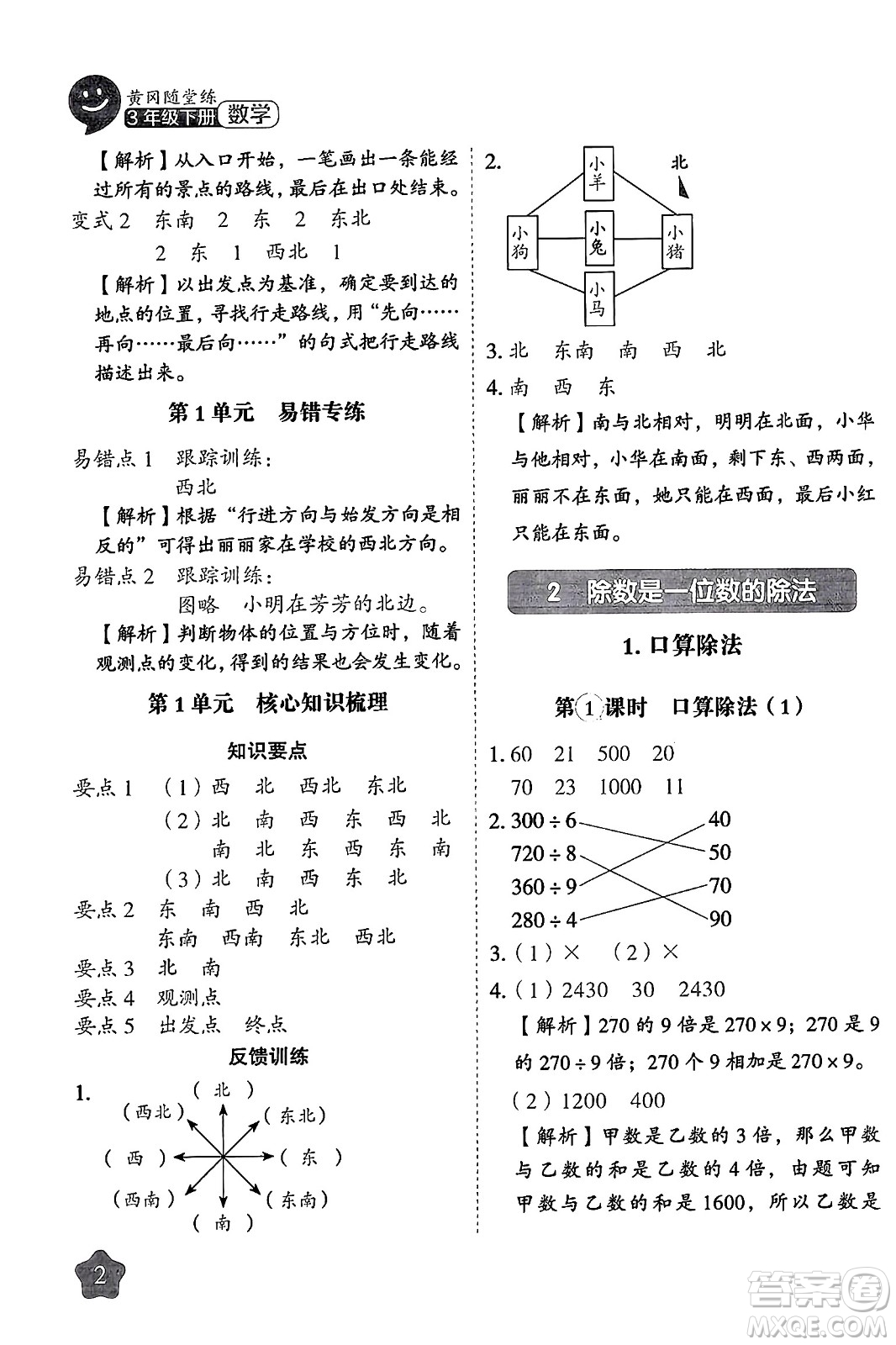 西安出版社2024年春黃岡隨堂練三年級(jí)數(shù)學(xué)下冊(cè)人教版答案