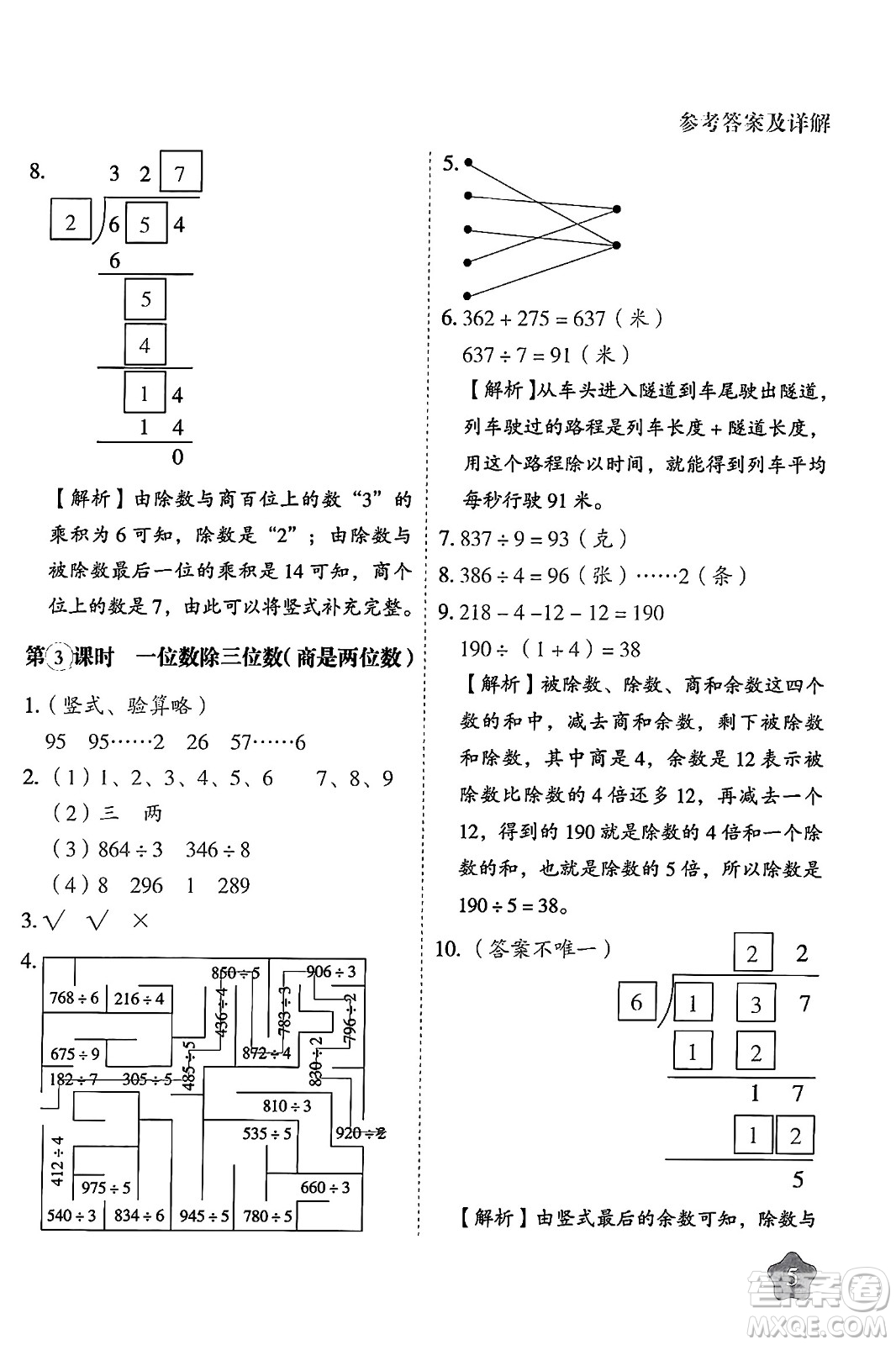 西安出版社2024年春黃岡隨堂練三年級(jí)數(shù)學(xué)下冊(cè)人教版答案