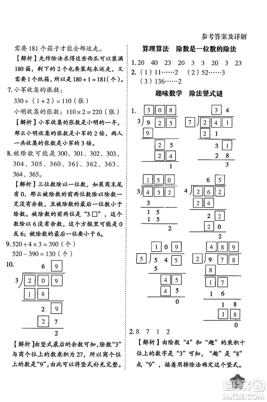 西安出版社2024年春黃岡隨堂練三年級(jí)數(shù)學(xué)下冊(cè)人教版答案