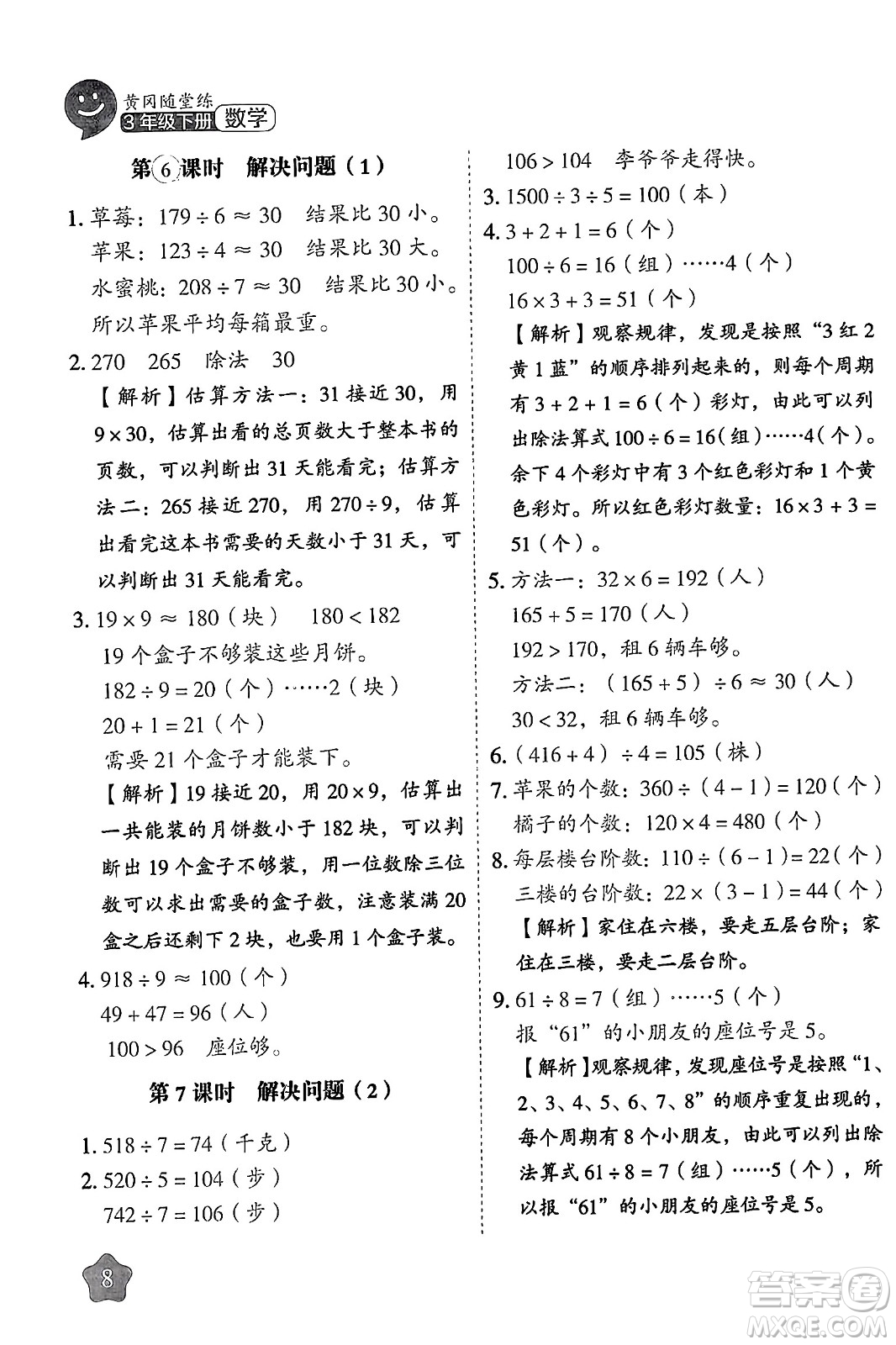 西安出版社2024年春黃岡隨堂練三年級(jí)數(shù)學(xué)下冊(cè)人教版答案