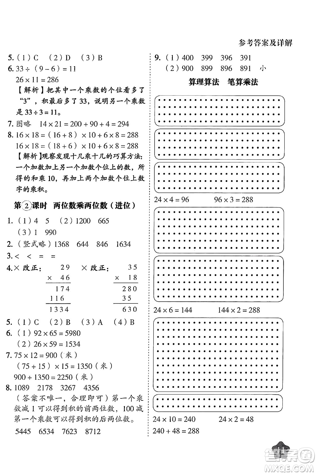 西安出版社2024年春黃岡隨堂練三年級(jí)數(shù)學(xué)下冊(cè)人教版答案