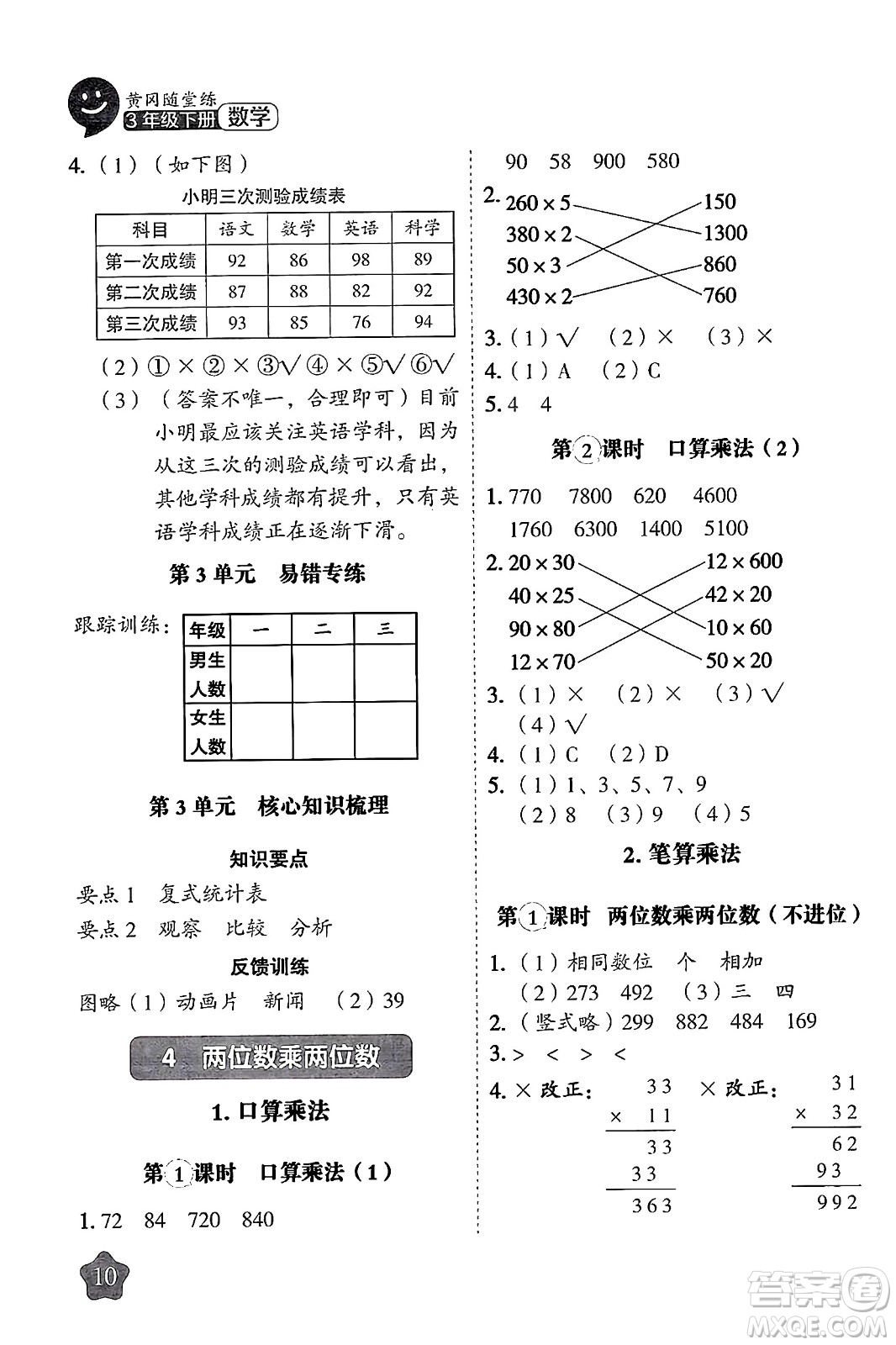 西安出版社2024年春黃岡隨堂練三年級(jí)數(shù)學(xué)下冊(cè)人教版答案