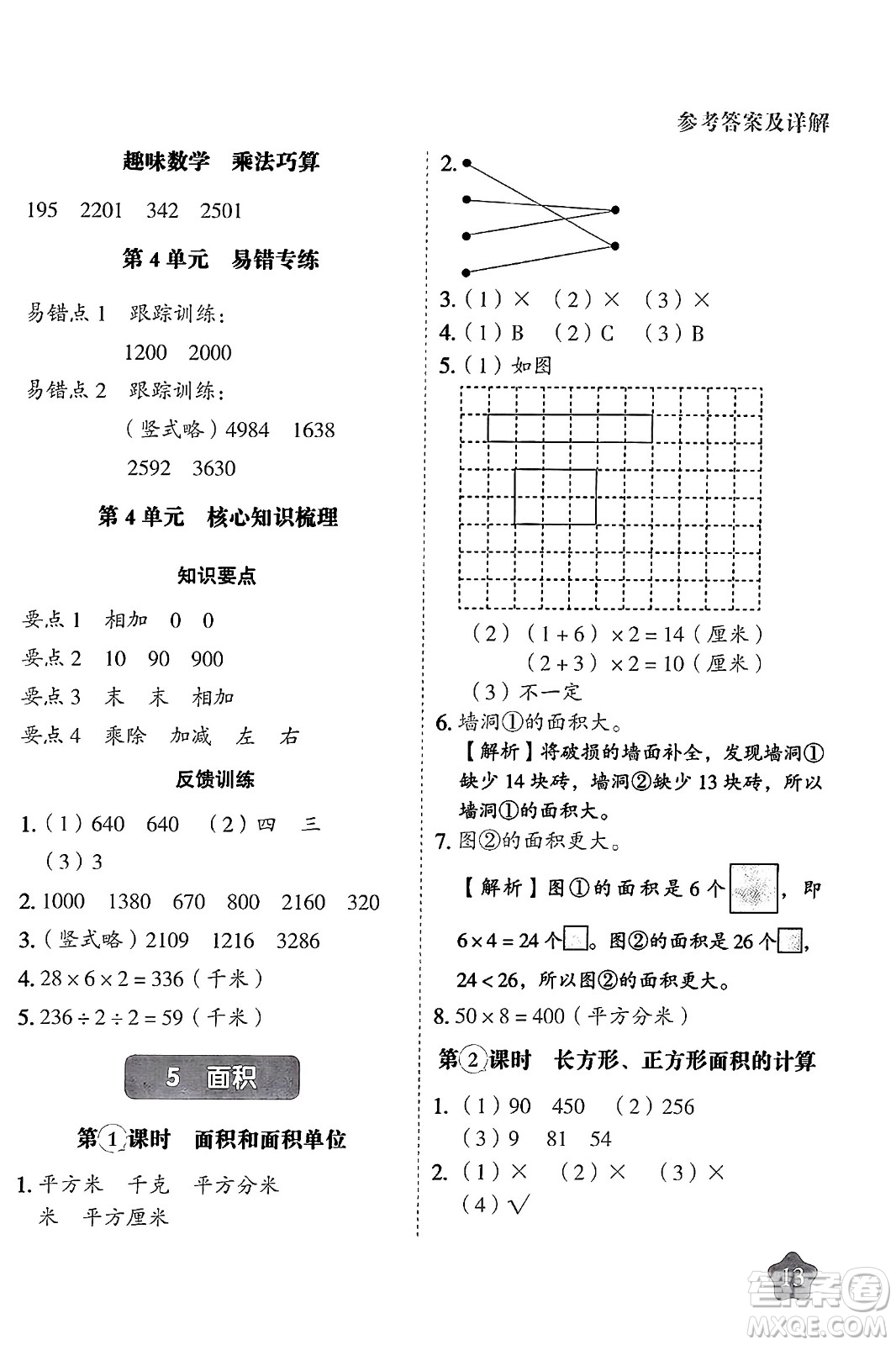 西安出版社2024年春黃岡隨堂練三年級(jí)數(shù)學(xué)下冊(cè)人教版答案