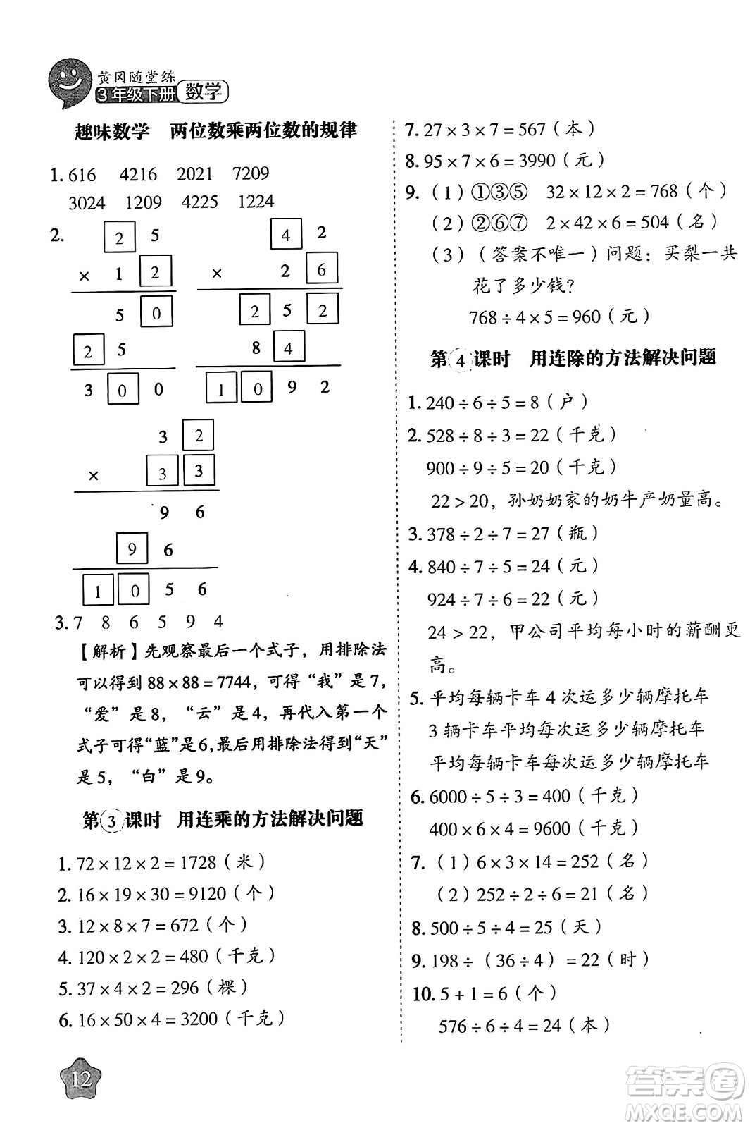 西安出版社2024年春黃岡隨堂練三年級(jí)數(shù)學(xué)下冊(cè)人教版答案