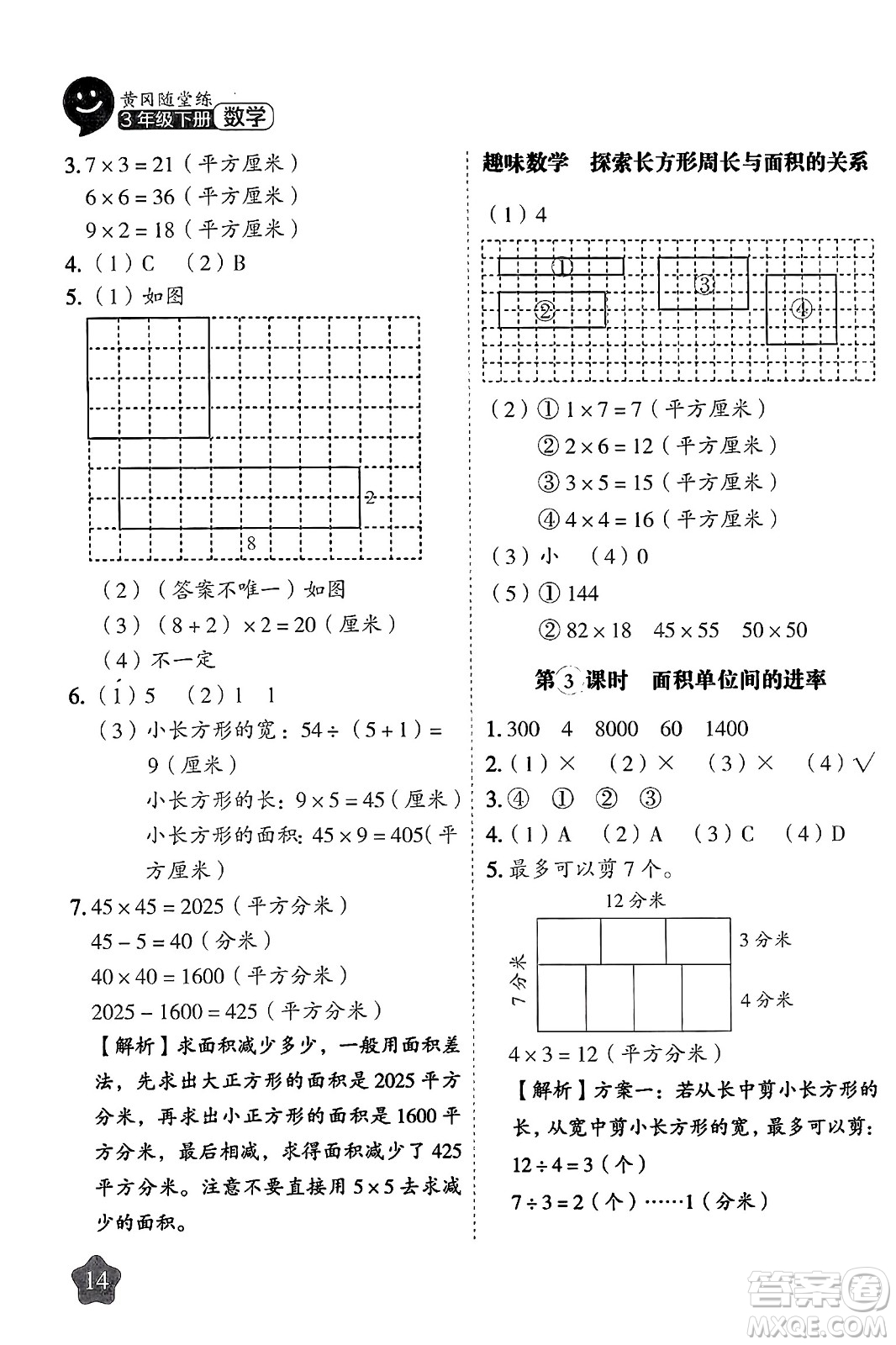 西安出版社2024年春黃岡隨堂練三年級(jí)數(shù)學(xué)下冊(cè)人教版答案