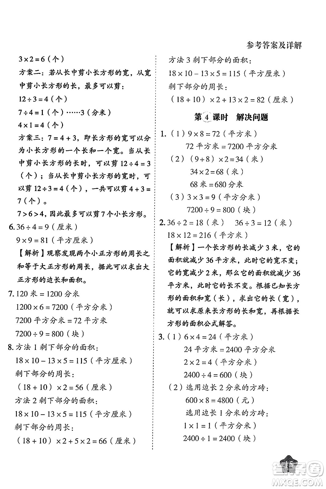 西安出版社2024年春黃岡隨堂練三年級(jí)數(shù)學(xué)下冊(cè)人教版答案