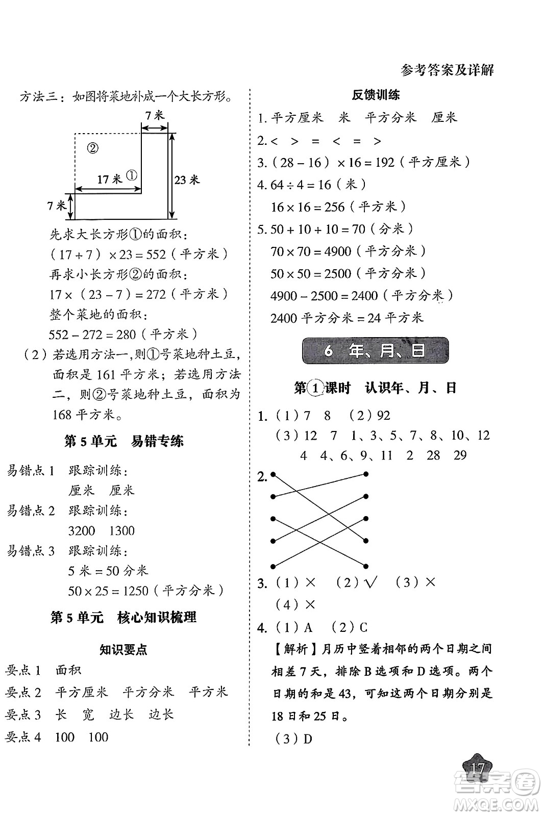 西安出版社2024年春黃岡隨堂練三年級(jí)數(shù)學(xué)下冊(cè)人教版答案