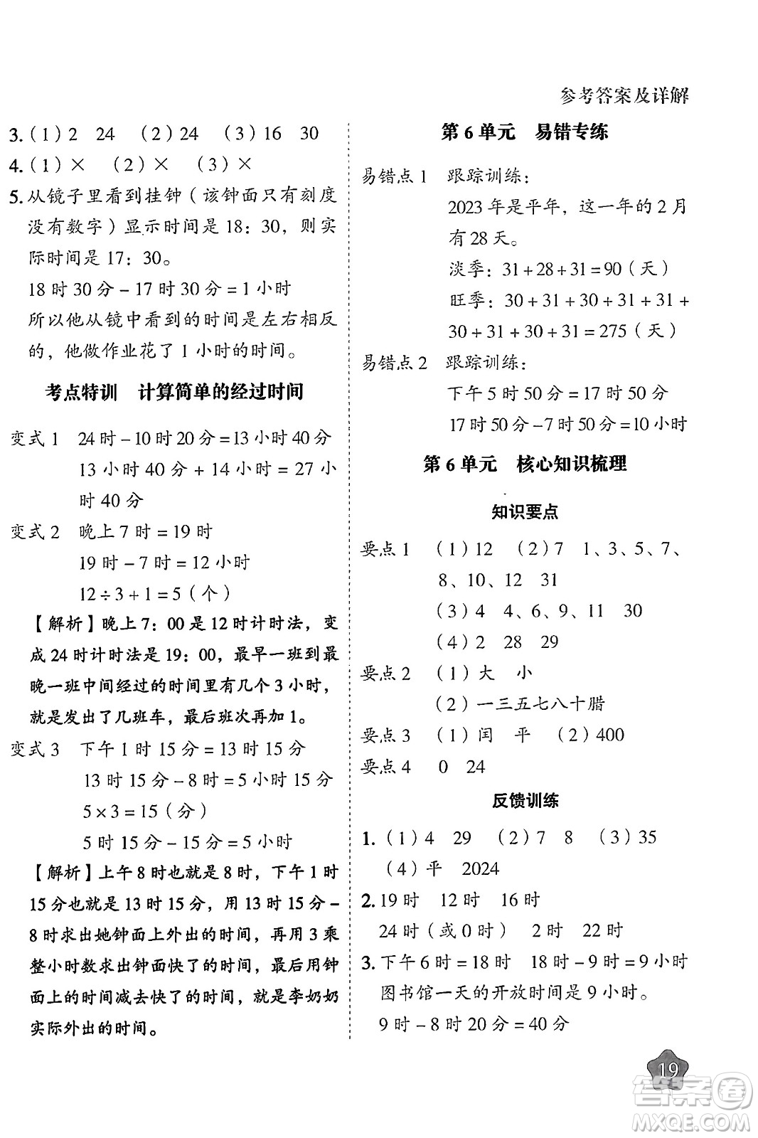 西安出版社2024年春黃岡隨堂練三年級(jí)數(shù)學(xué)下冊(cè)人教版答案