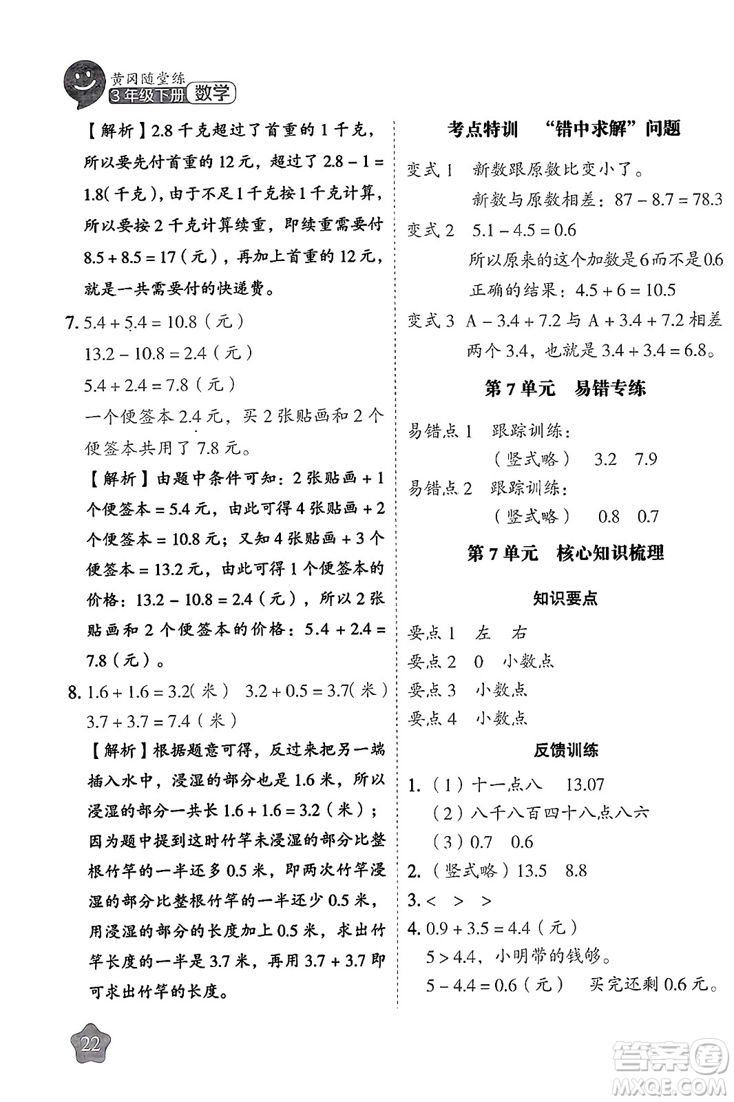 西安出版社2024年春黃岡隨堂練三年級(jí)數(shù)學(xué)下冊(cè)人教版答案