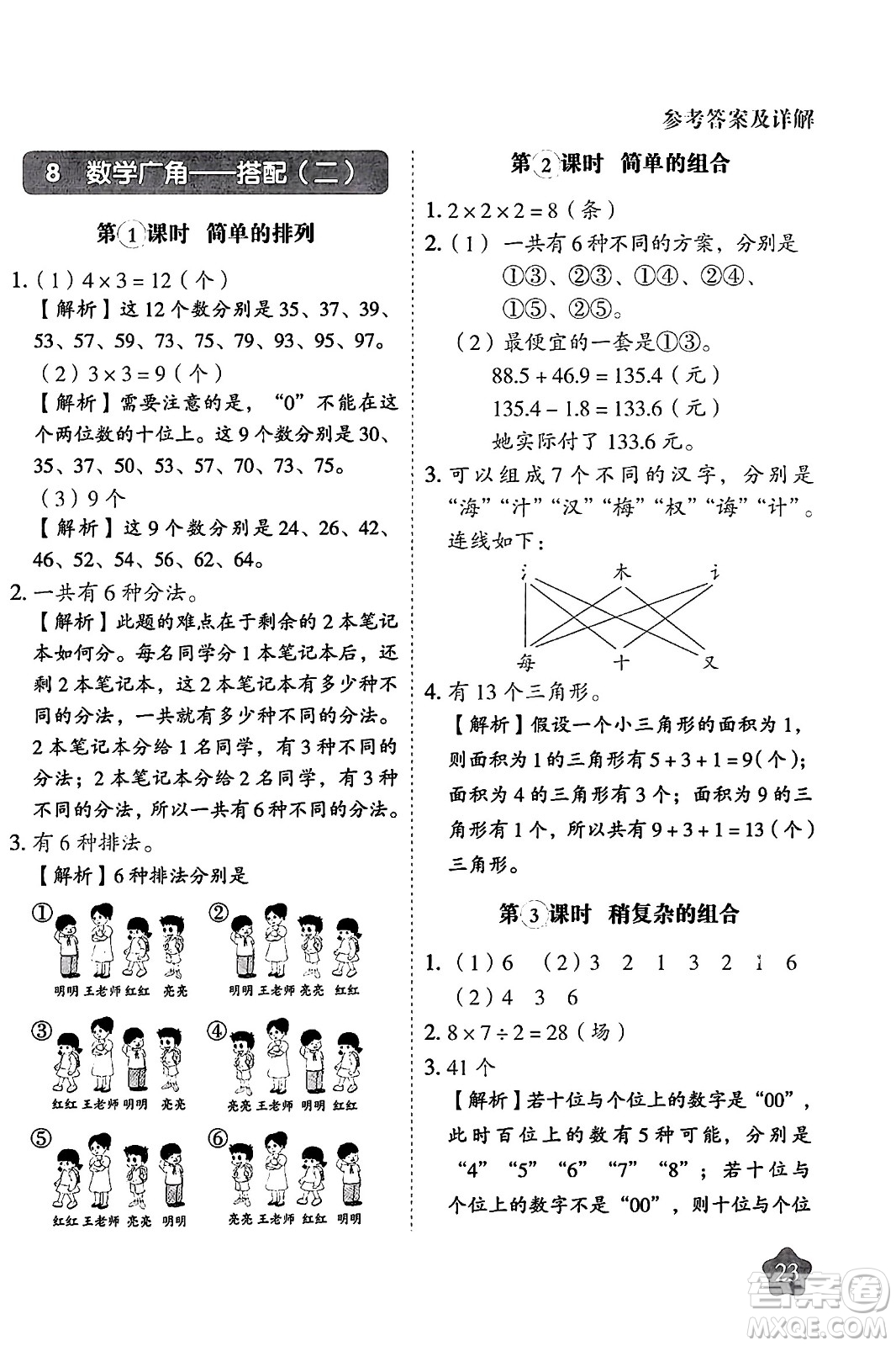 西安出版社2024年春黃岡隨堂練三年級(jí)數(shù)學(xué)下冊(cè)人教版答案