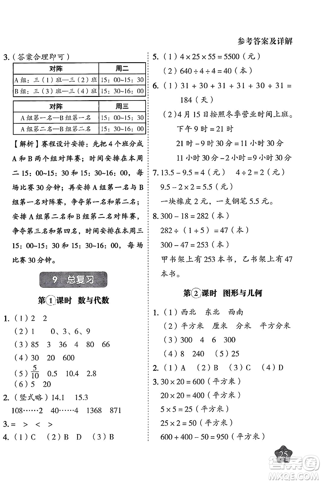 西安出版社2024年春黃岡隨堂練三年級(jí)數(shù)學(xué)下冊(cè)人教版答案