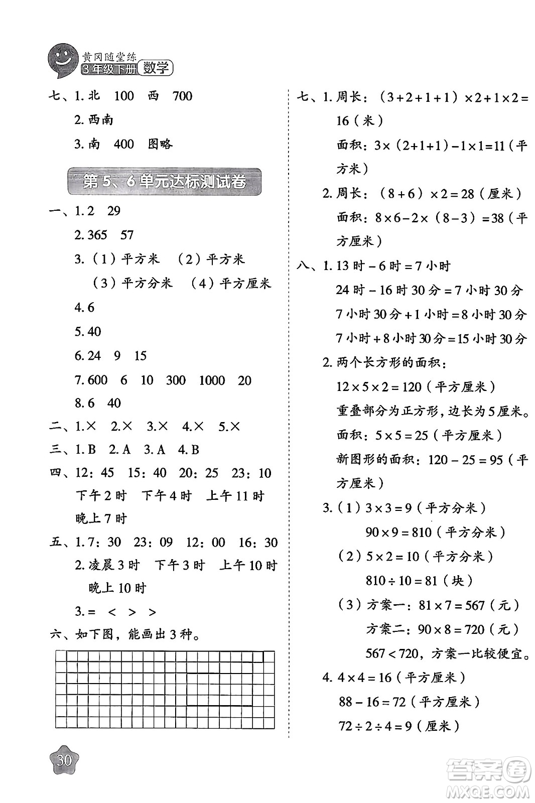 西安出版社2024年春黃岡隨堂練三年級(jí)數(shù)學(xué)下冊(cè)人教版答案