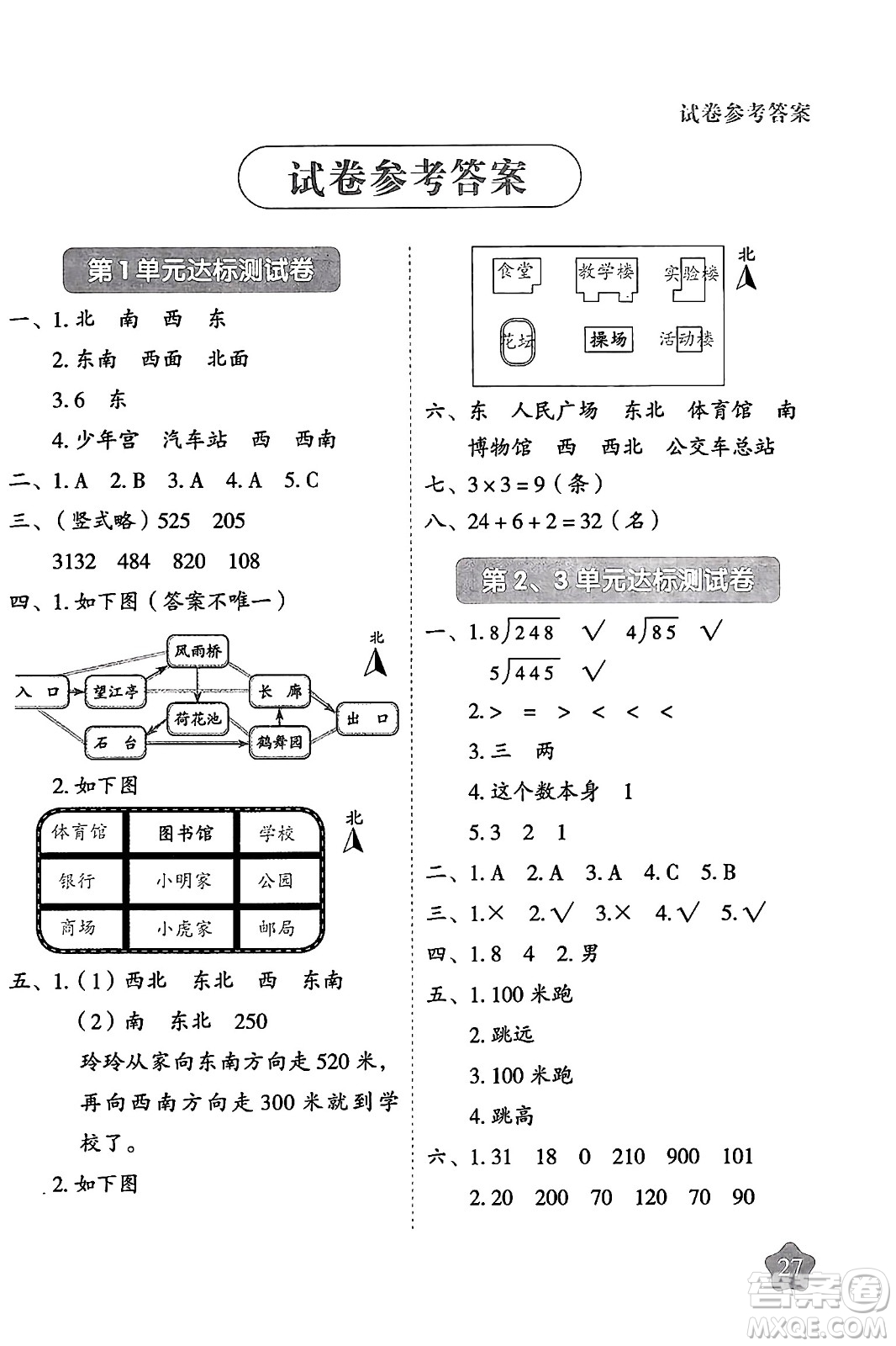 西安出版社2024年春黃岡隨堂練三年級(jí)數(shù)學(xué)下冊(cè)人教版答案