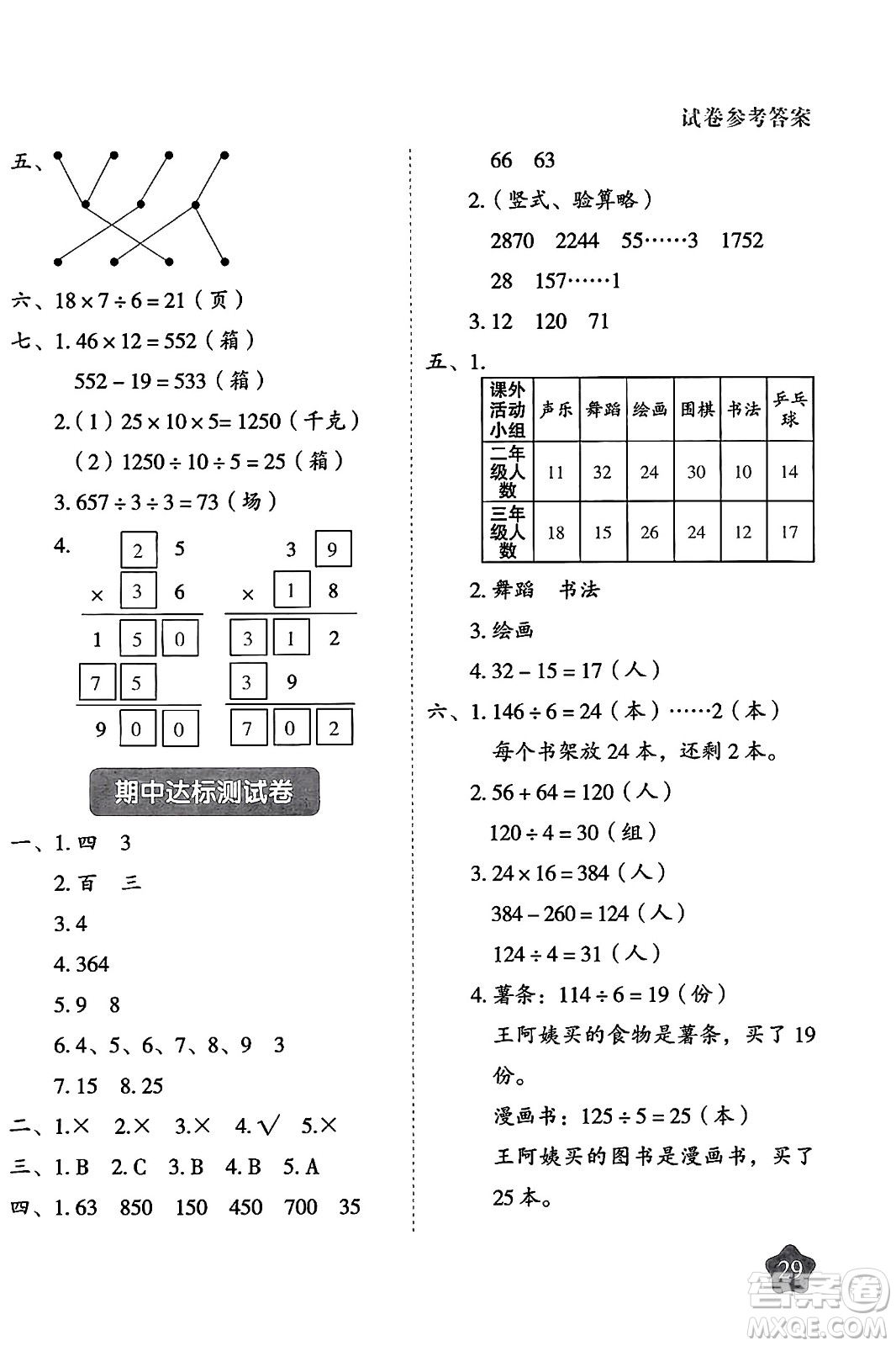 西安出版社2024年春黃岡隨堂練三年級(jí)數(shù)學(xué)下冊(cè)人教版答案