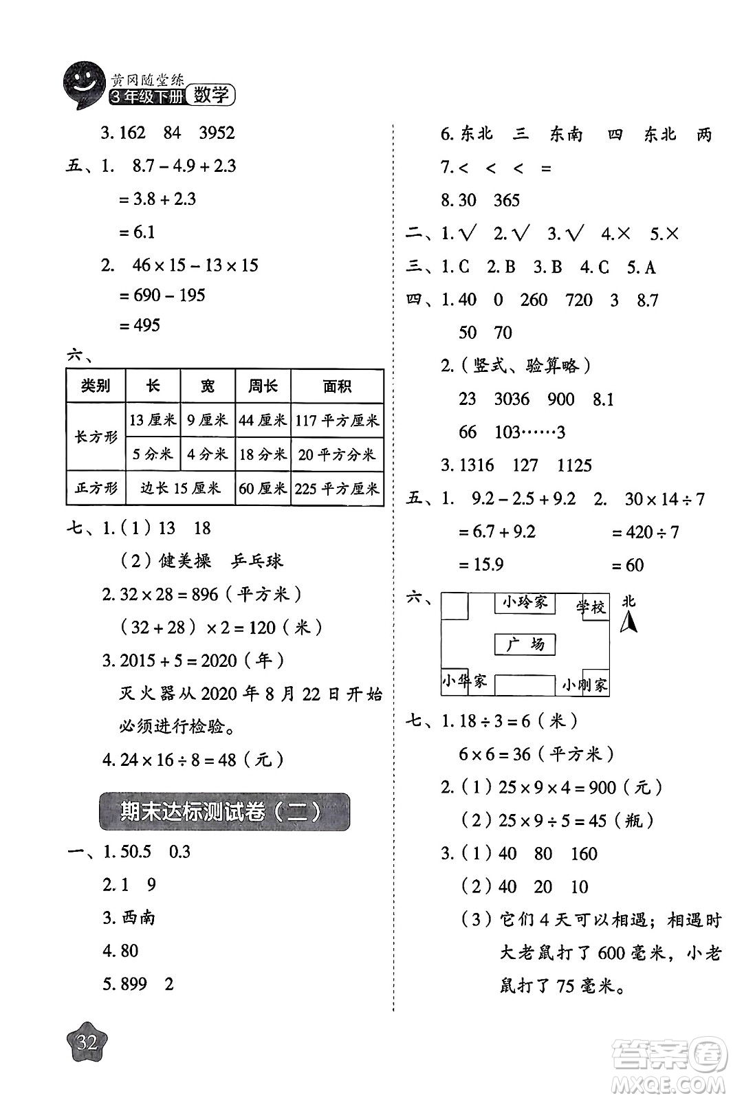 西安出版社2024年春黃岡隨堂練三年級(jí)數(shù)學(xué)下冊(cè)人教版答案