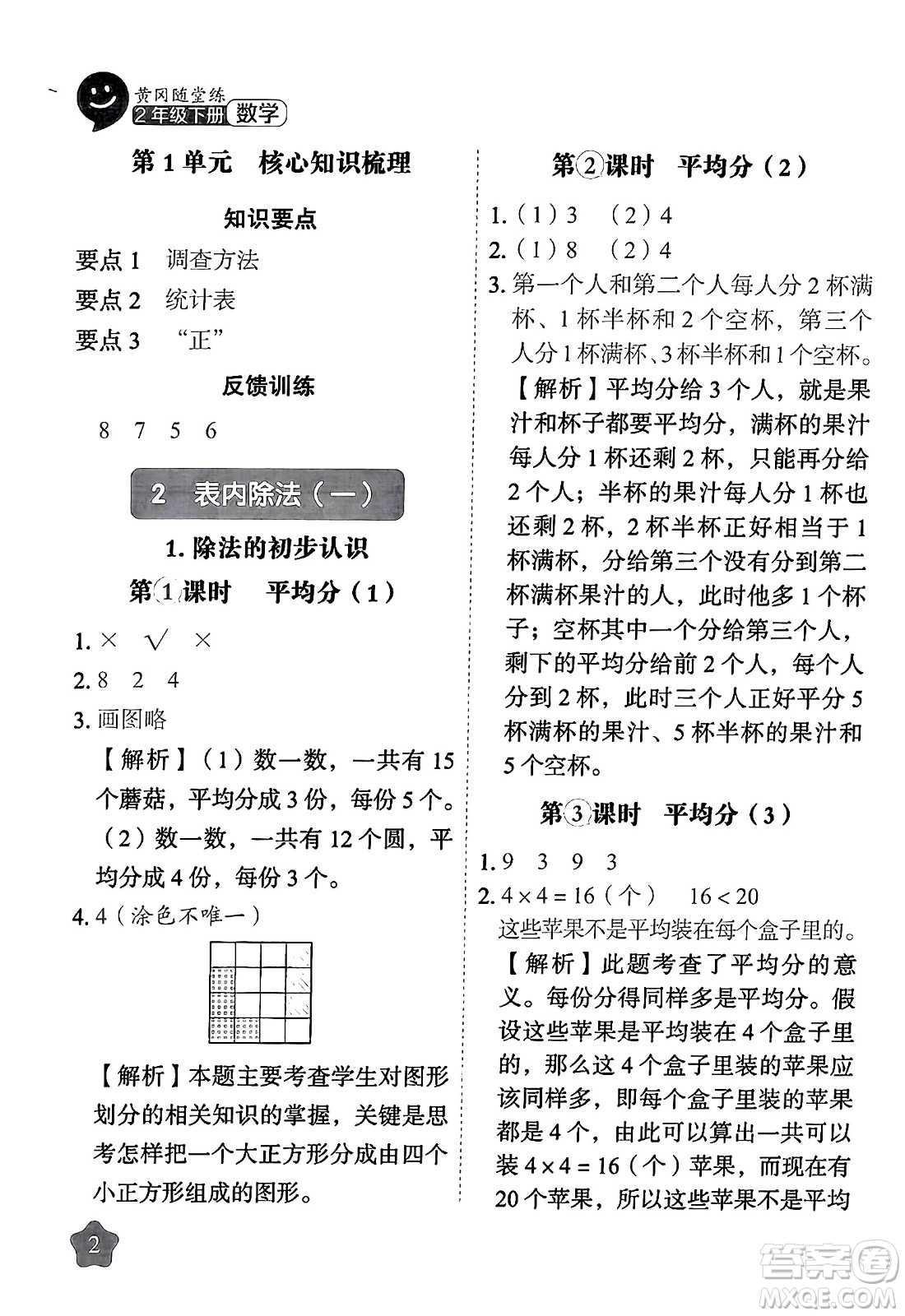 西安出版社2024年春黃岡隨堂練二年級(jí)數(shù)學(xué)下冊(cè)人教版答案