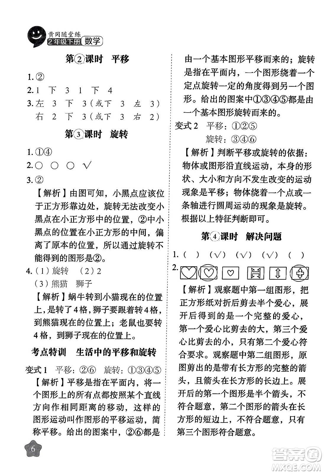 西安出版社2024年春黃岡隨堂練二年級(jí)數(shù)學(xué)下冊(cè)人教版答案