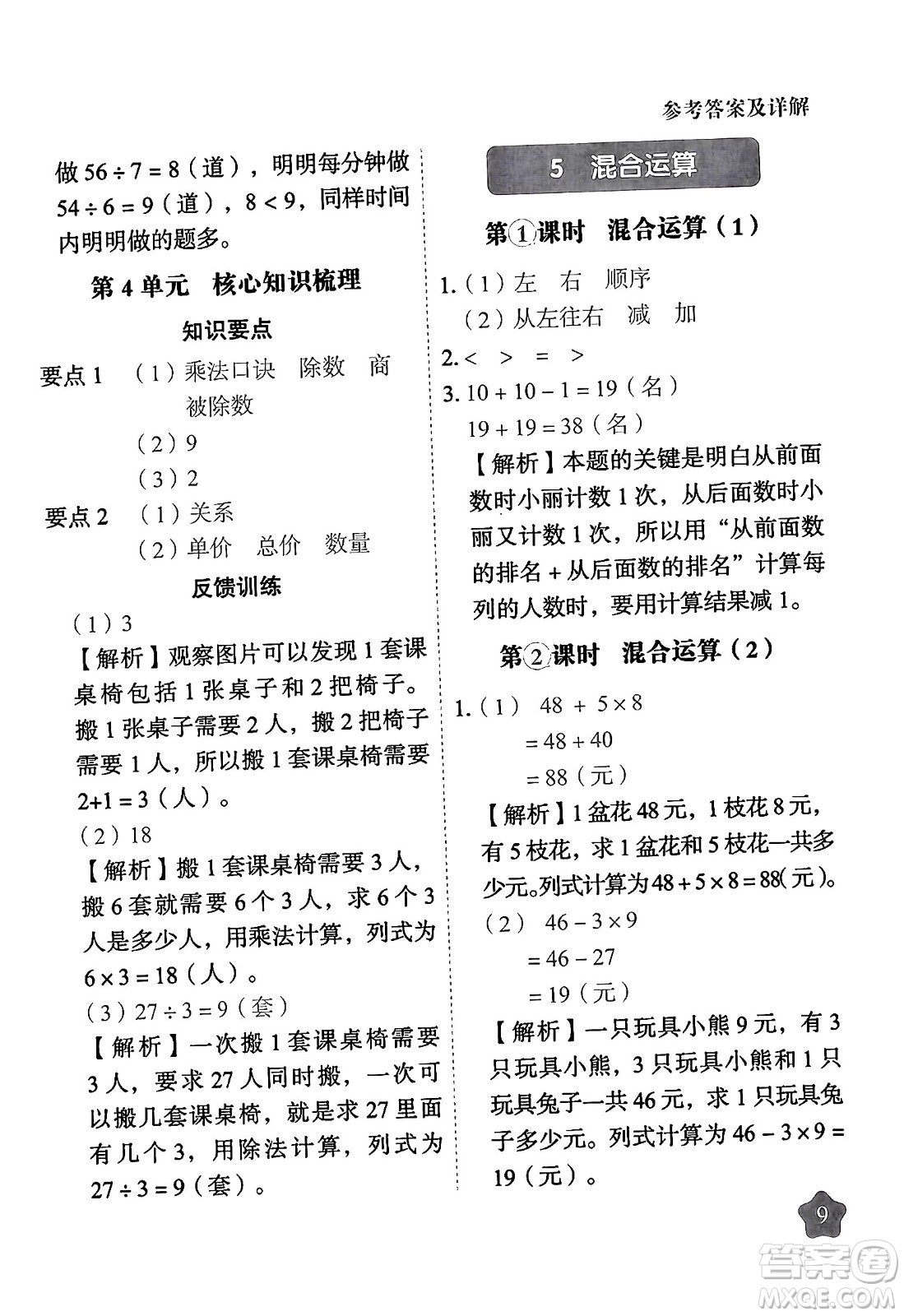 西安出版社2024年春黃岡隨堂練二年級(jí)數(shù)學(xué)下冊(cè)人教版答案