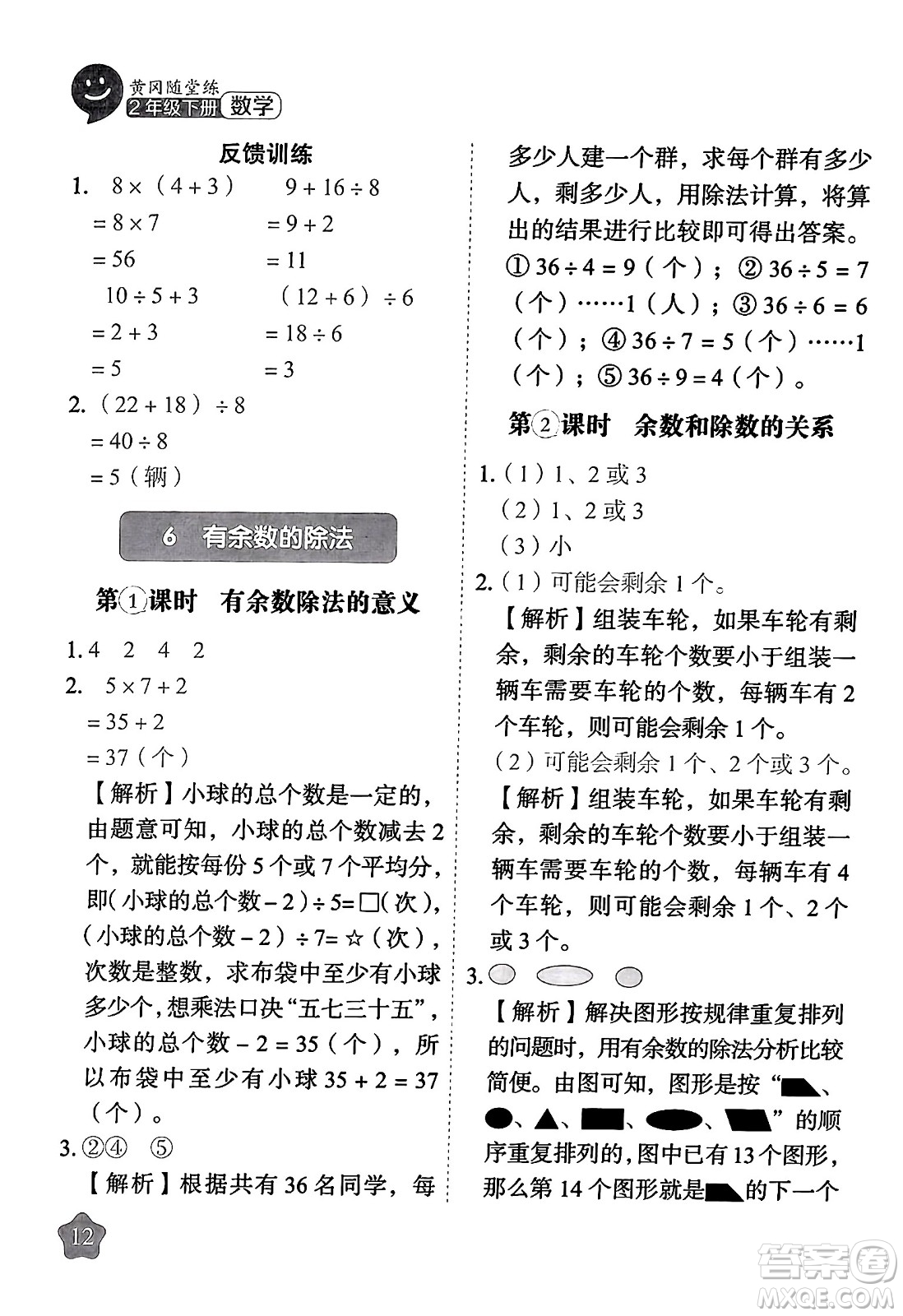 西安出版社2024年春黃岡隨堂練二年級(jí)數(shù)學(xué)下冊(cè)人教版答案