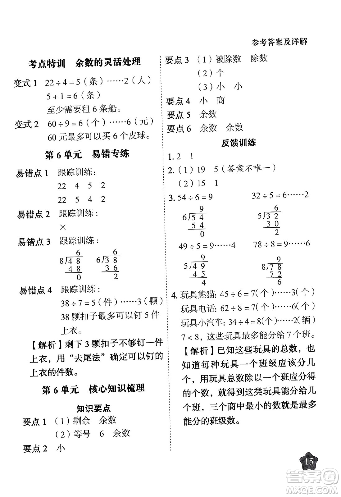 西安出版社2024年春黃岡隨堂練二年級(jí)數(shù)學(xué)下冊(cè)人教版答案