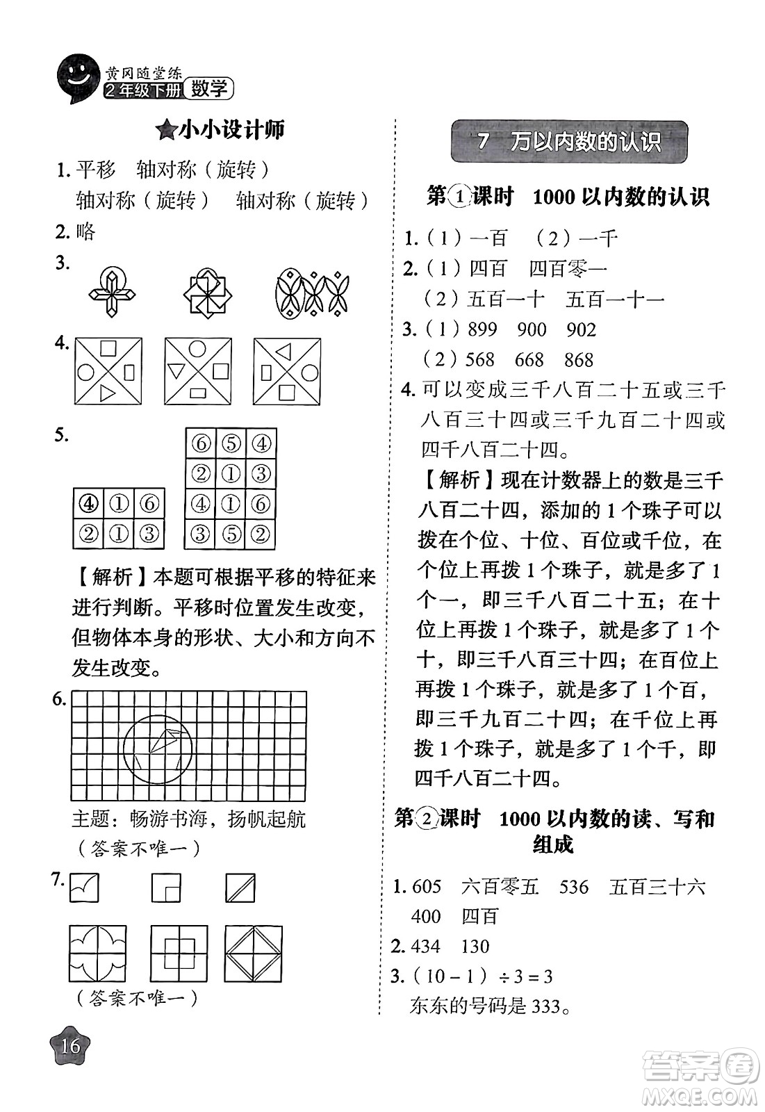 西安出版社2024年春黃岡隨堂練二年級(jí)數(shù)學(xué)下冊(cè)人教版答案