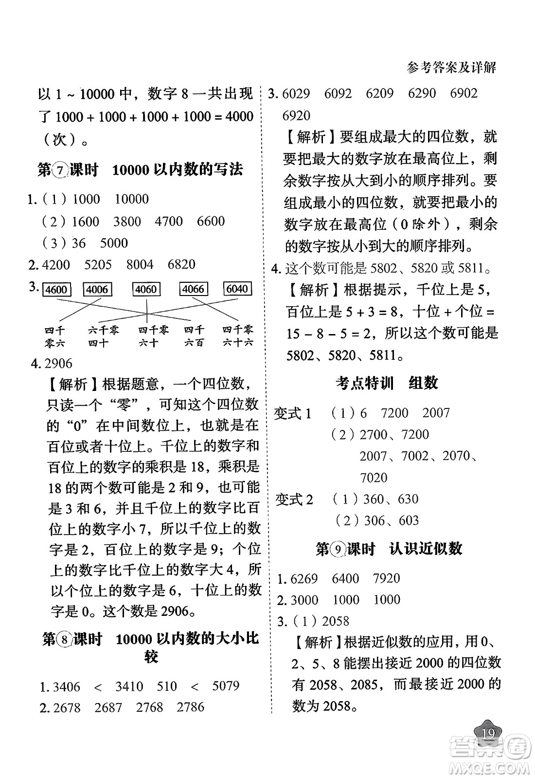 西安出版社2024年春黃岡隨堂練二年級(jí)數(shù)學(xué)下冊(cè)人教版答案